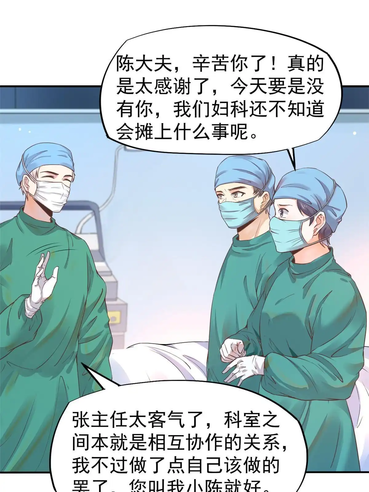 《当医生开了外挂》60 放手去做 第28页