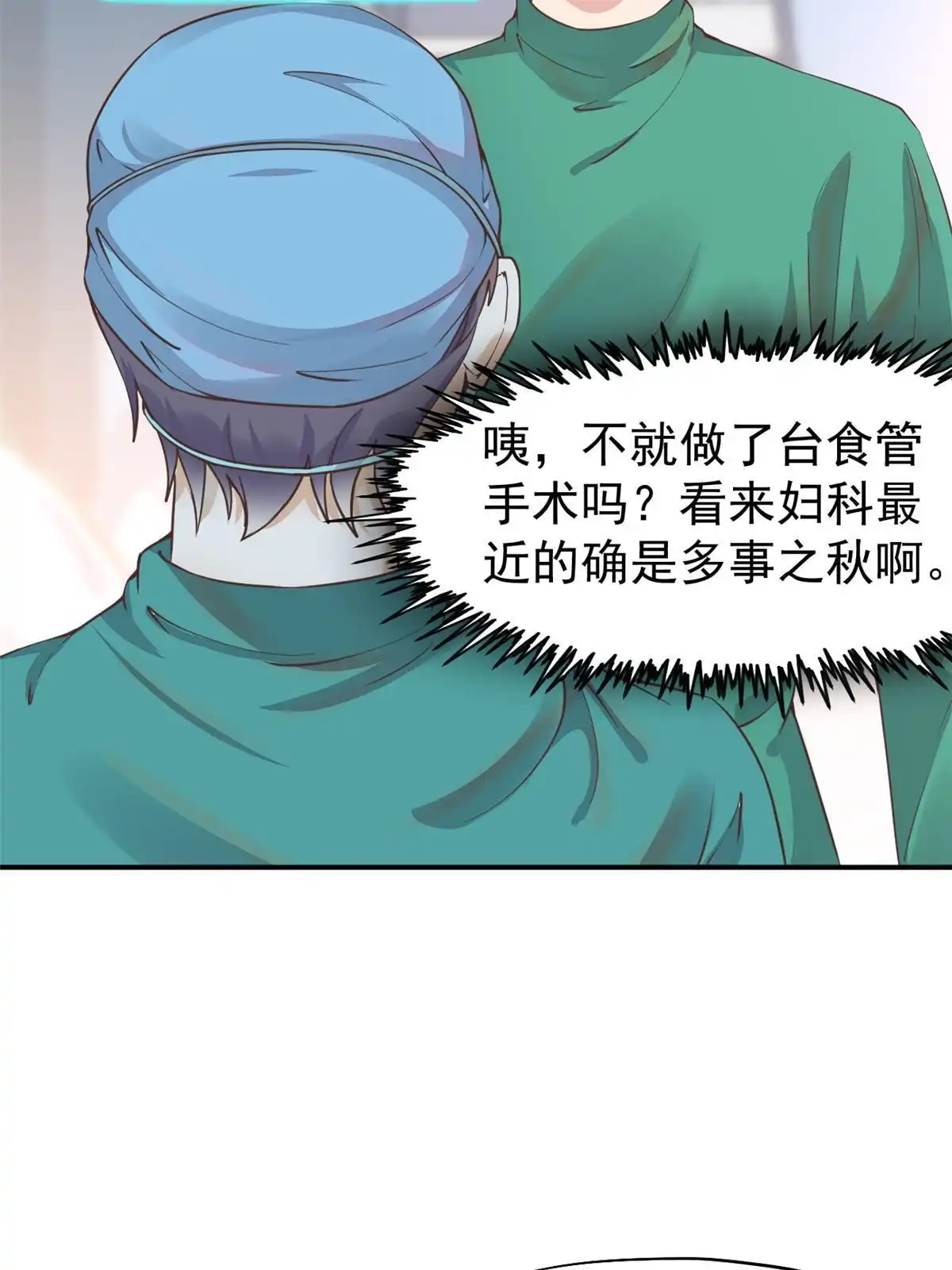 《当医生开了外挂》60 放手去做 第31页
