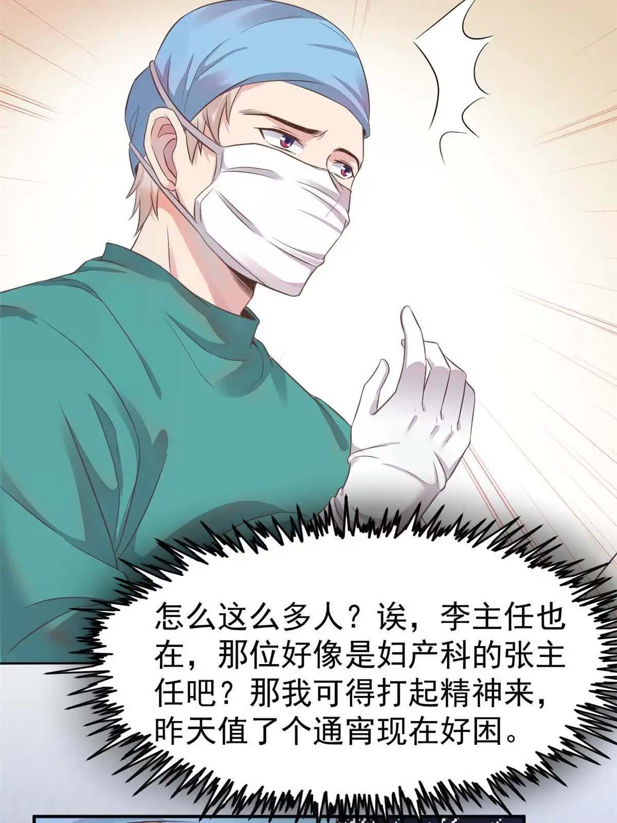 《当医生开了外挂》60 放手去做 第11页