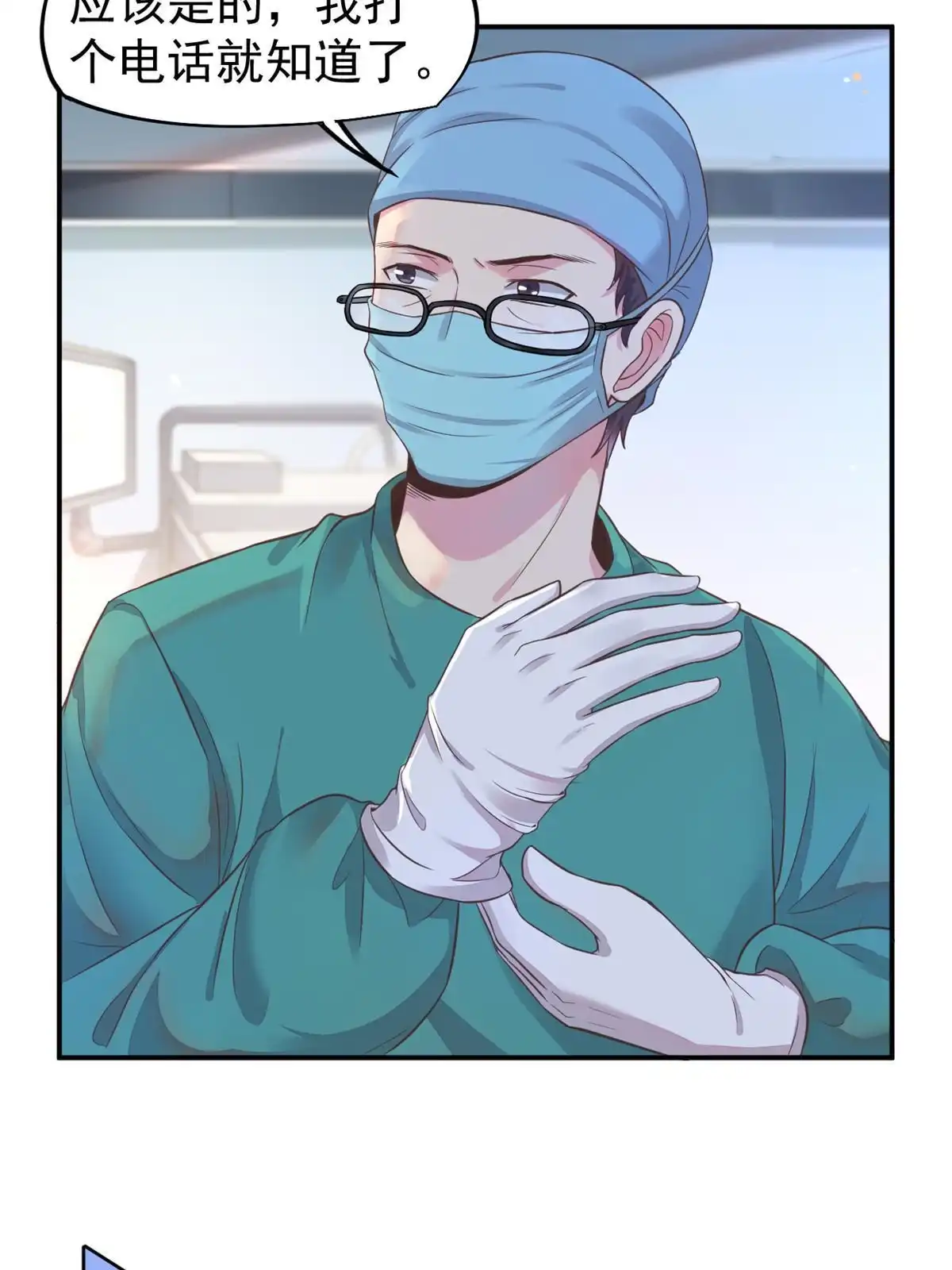 《当医生开了外挂》60 放手去做 第3页