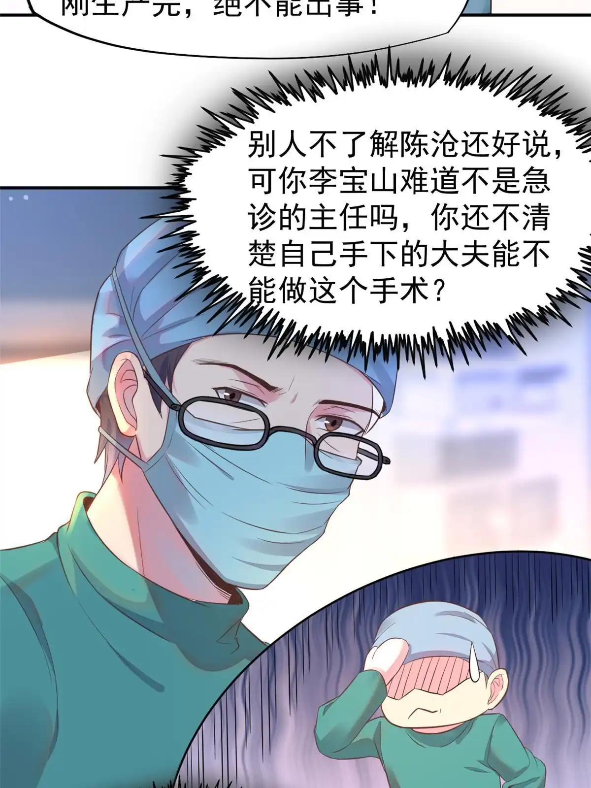《当医生开了外挂》60 放手去做 第7页