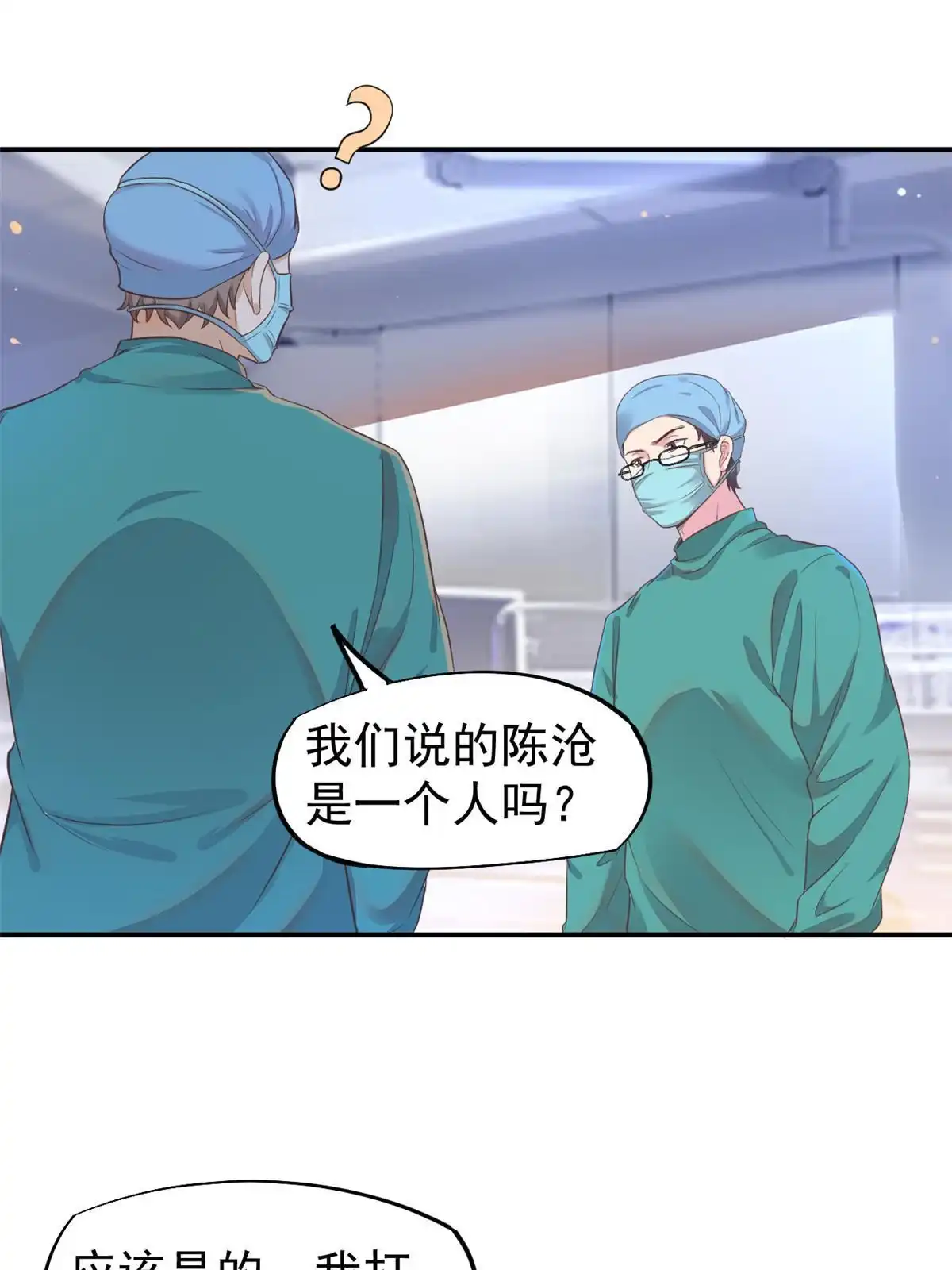 《当医生开了外挂》60 放手去做 第2页