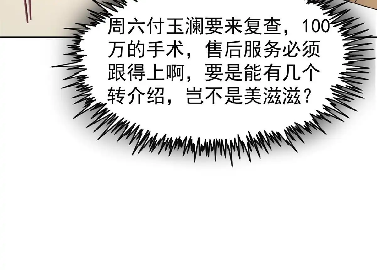 《当医生开了外挂》61 折现就行 第26页
