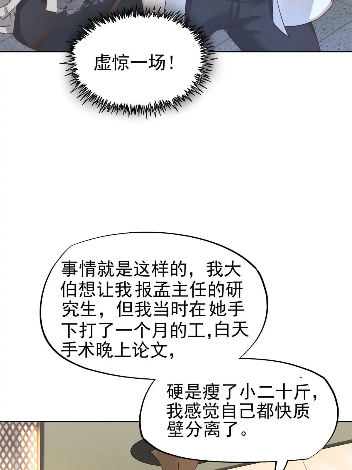 《当医生开了外挂》61 折现就行 第12页