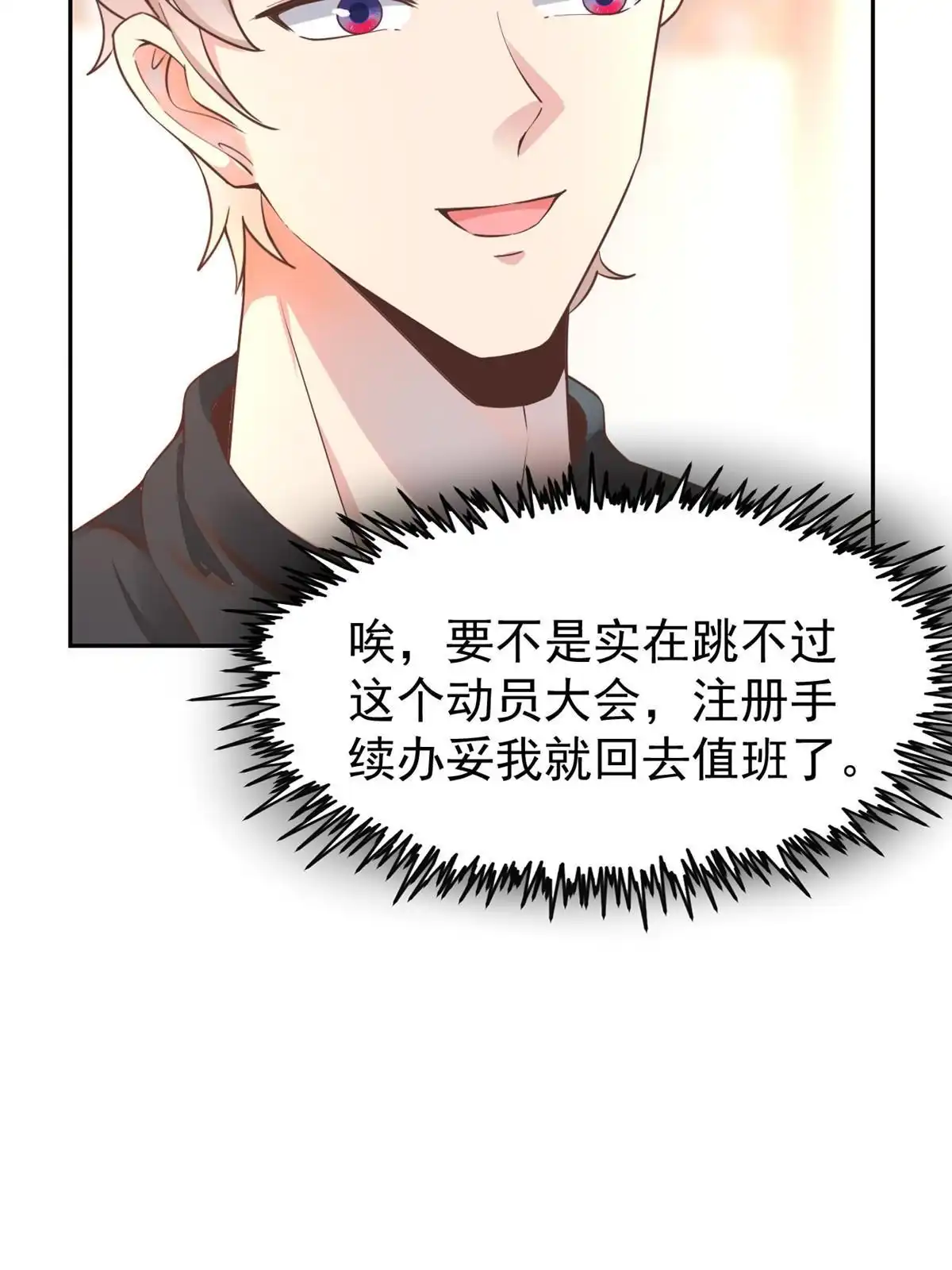 《当医生开了外挂》61 折现就行 第32页
