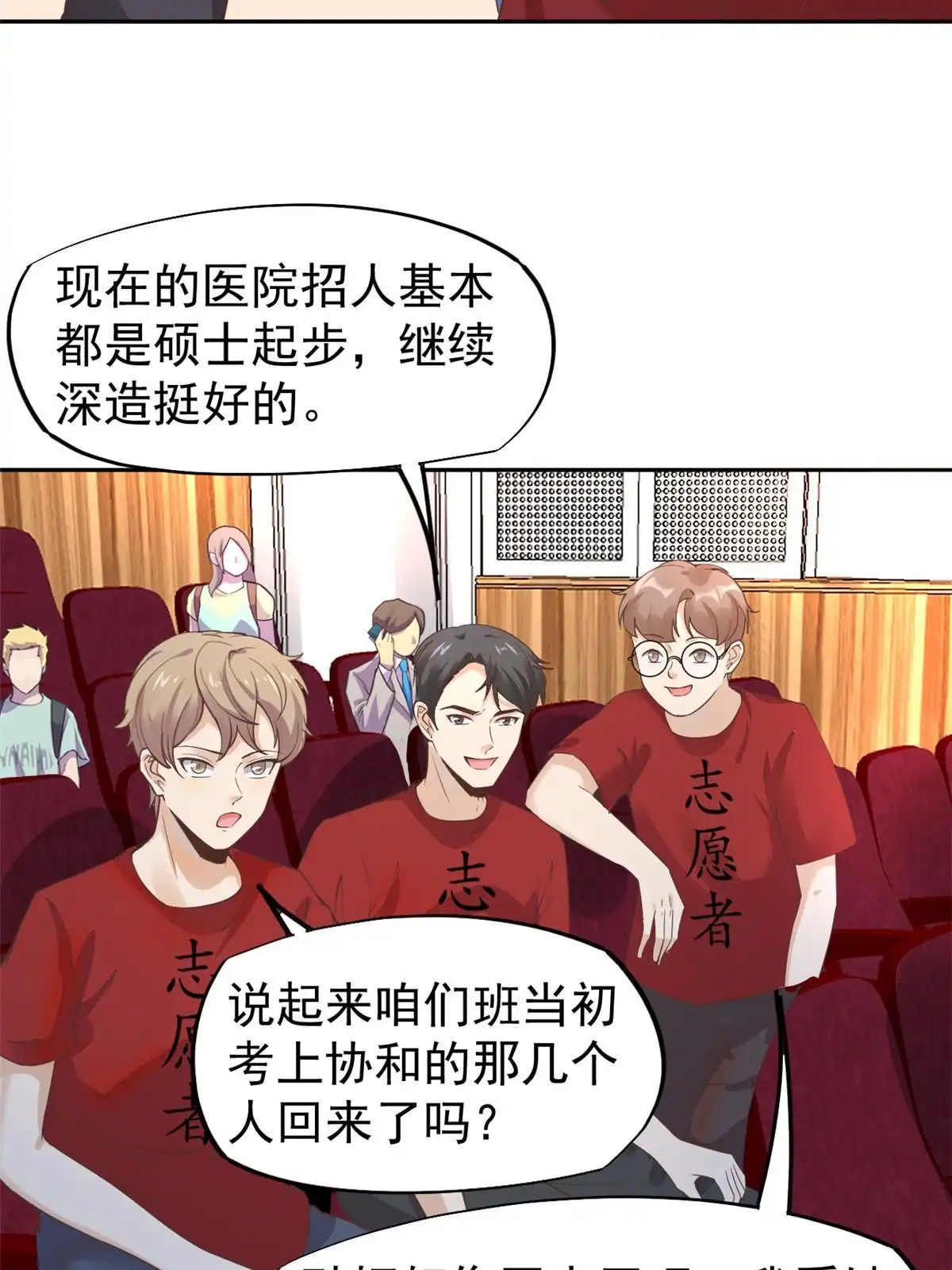 《当医生开了外挂》61 折现就行 第35页