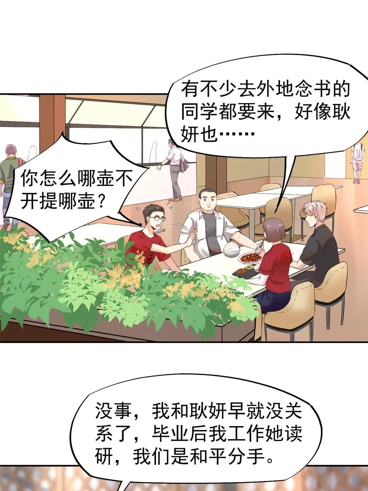 《当医生开了外挂》61 折现就行 第27页