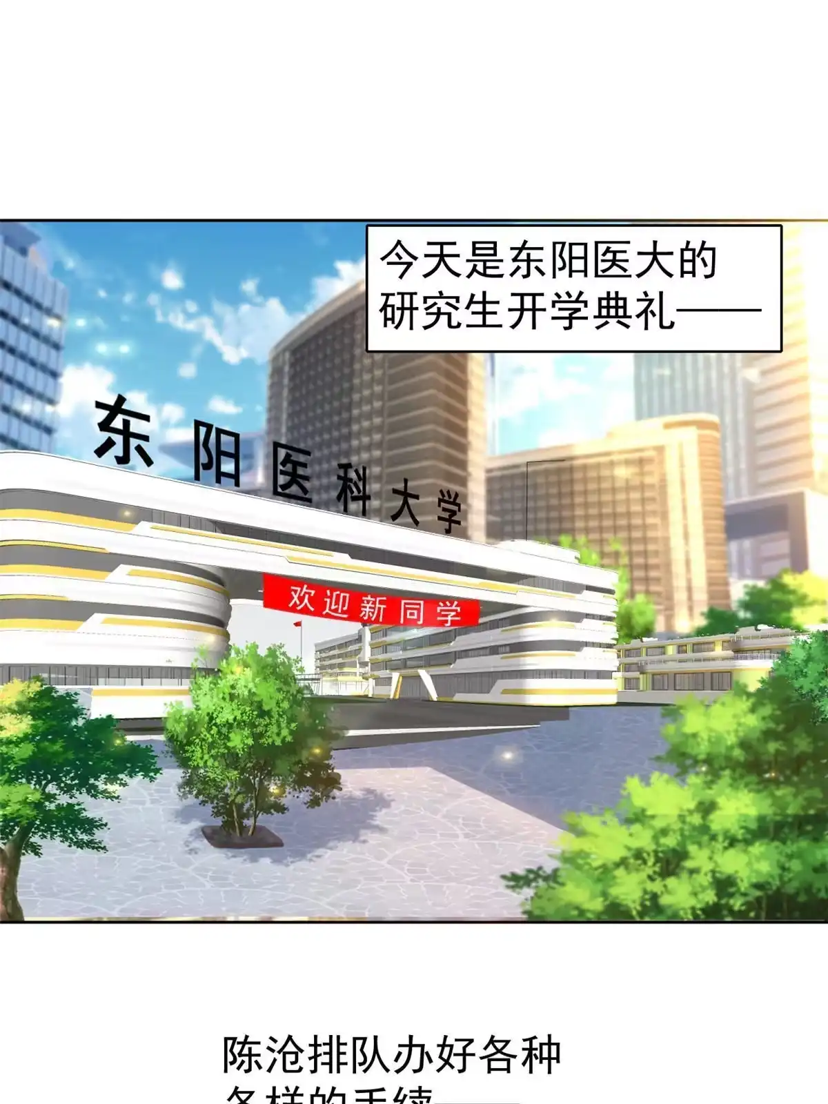《当医生开了外挂》61 折现就行 第2页