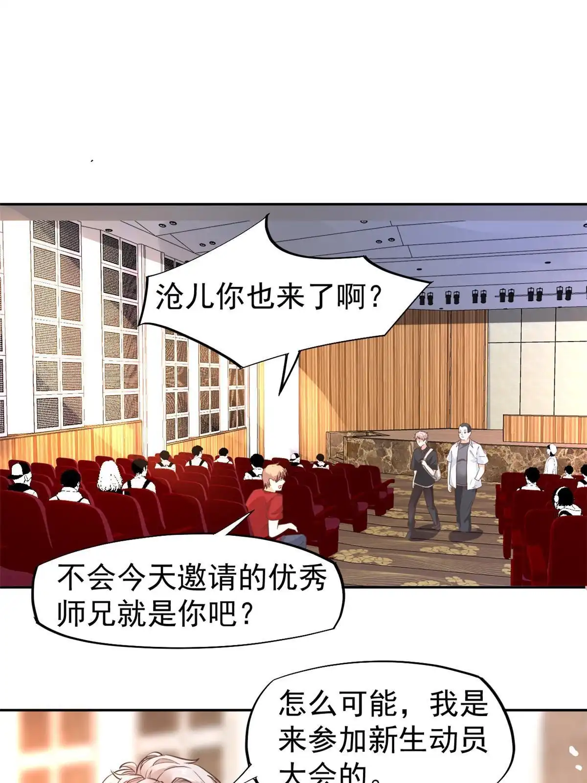 《当医生开了外挂》61 折现就行 第33页