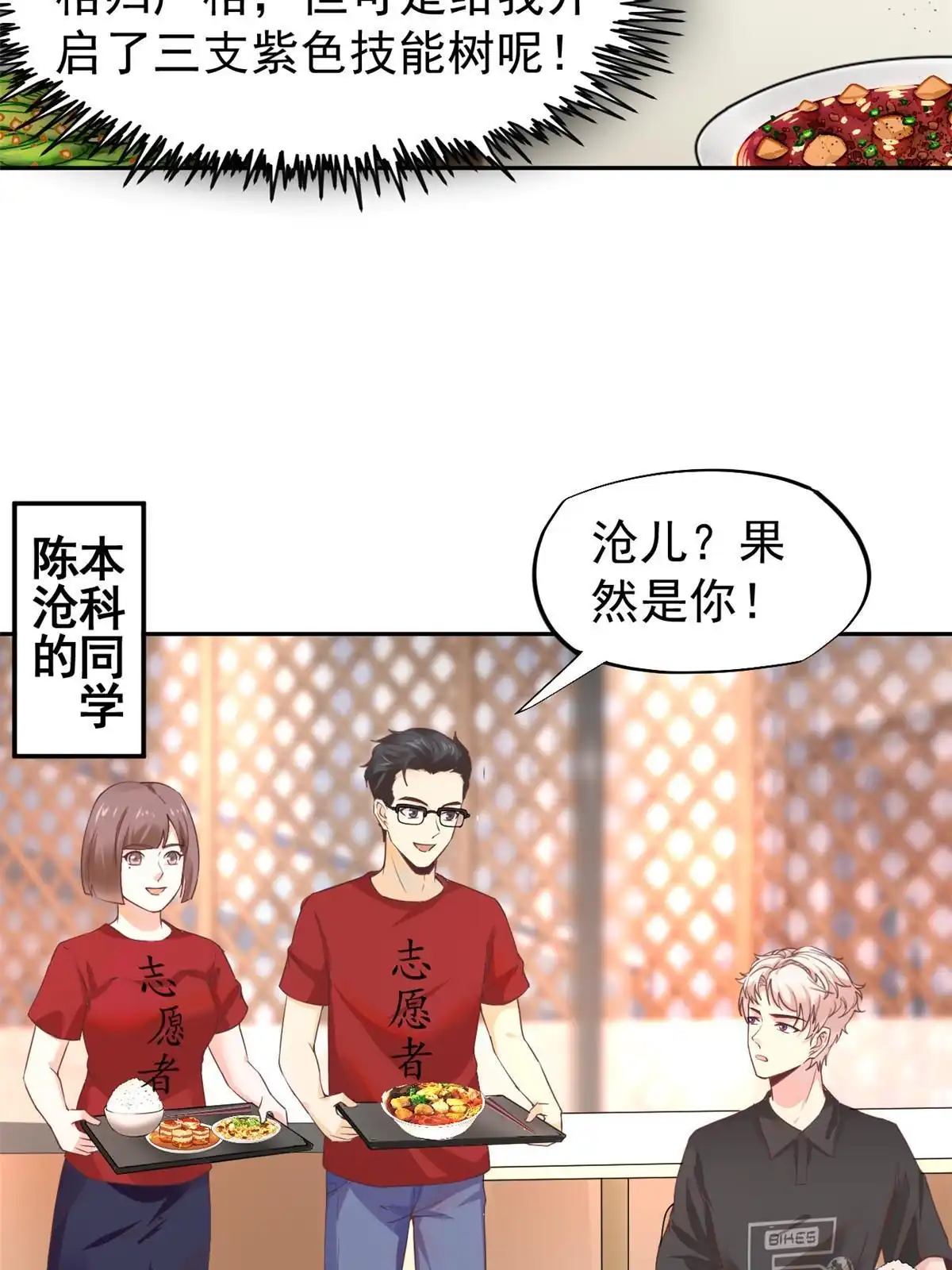 《当医生开了外挂》61 折现就行 第17页