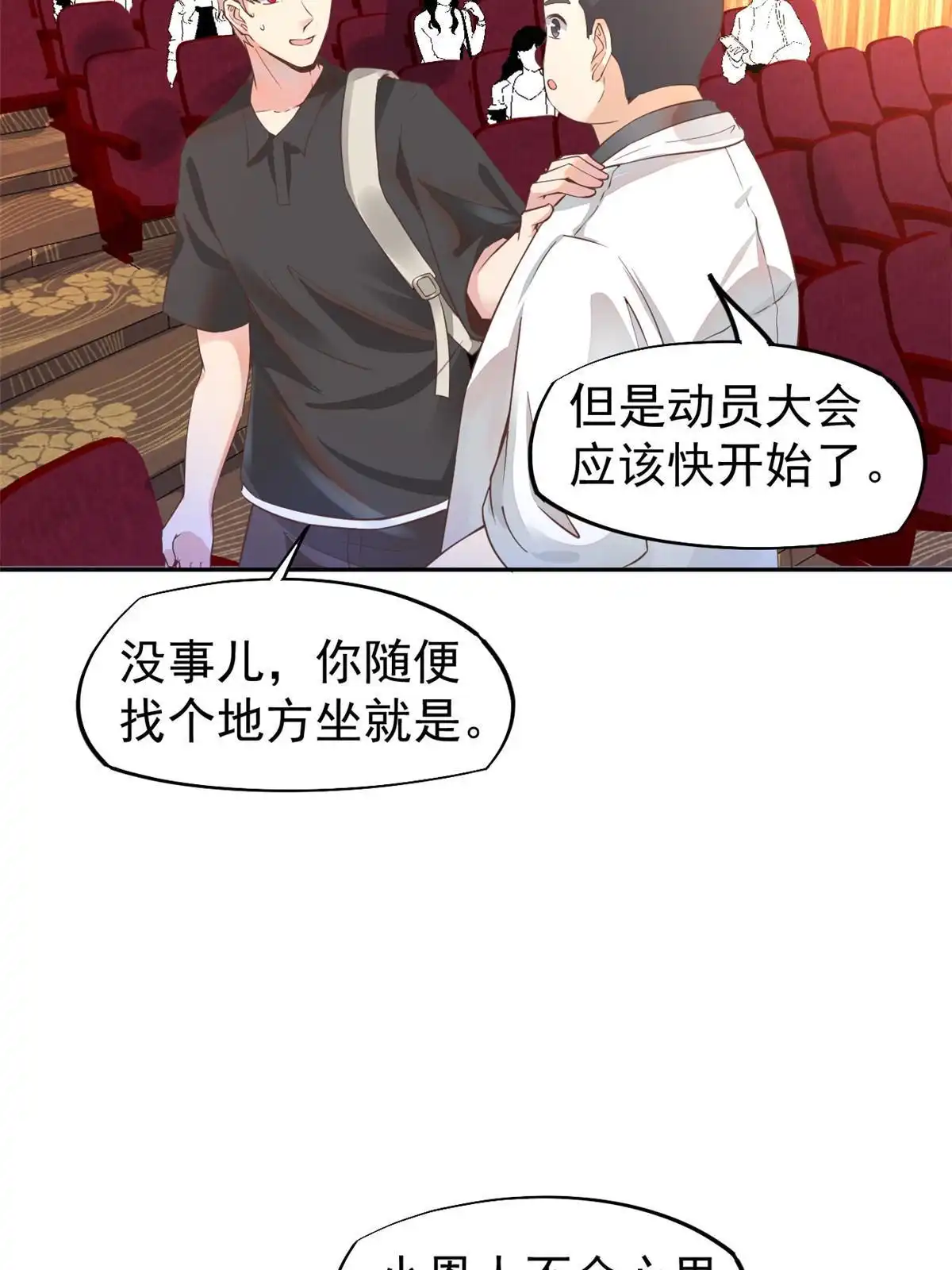 《当医生开了外挂》61 折现就行 第38页