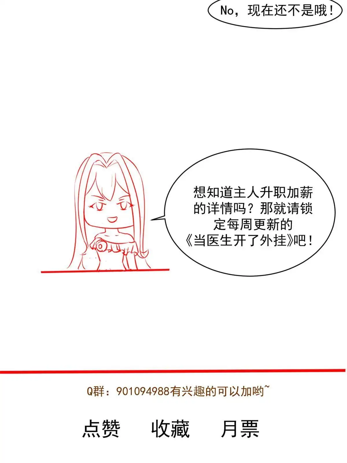 《当医生开了外挂》61 折现就行 第42页