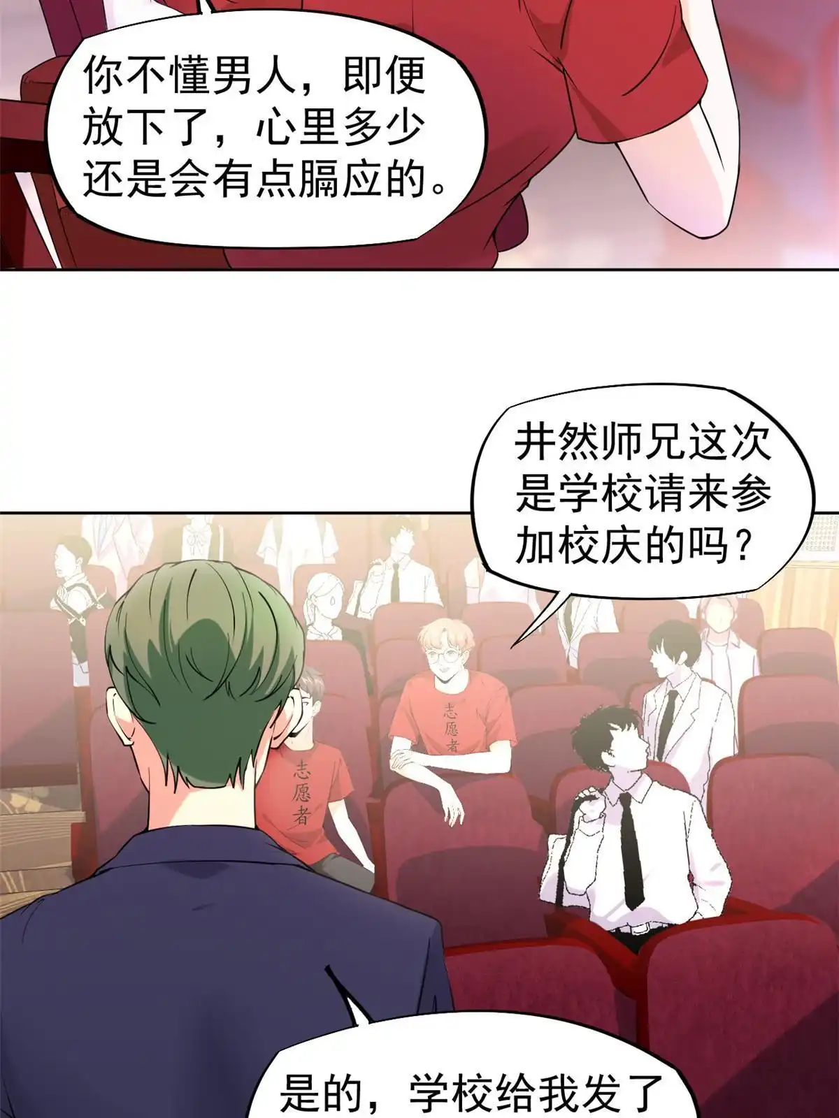 《当医生开了外挂》62 前任PK现任 第12页