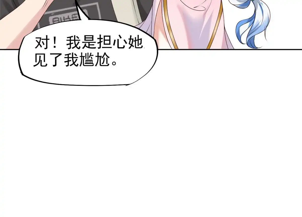 《当医生开了外挂》62 前任PK现任 第37页