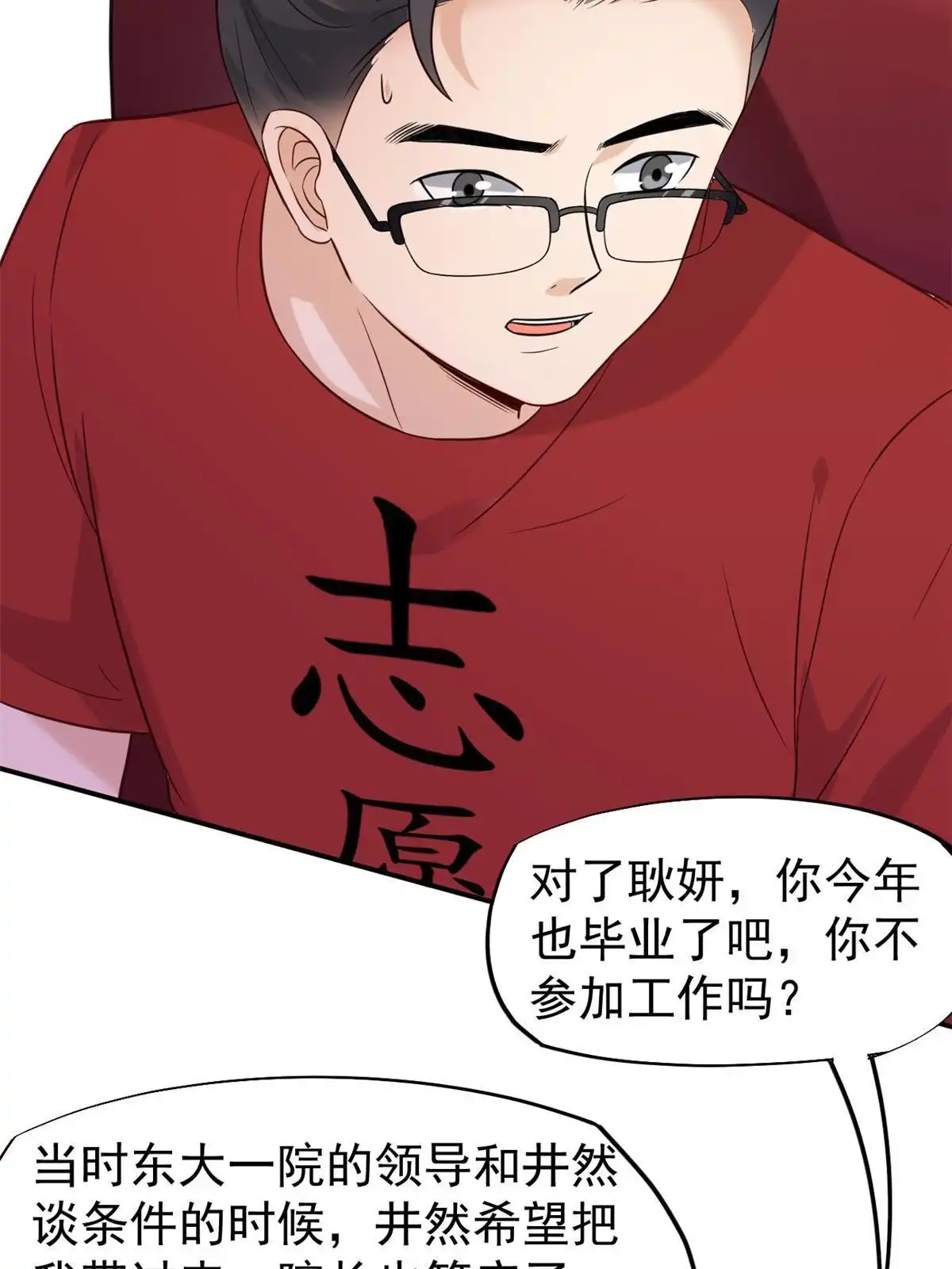 《当医生开了外挂》62 前任PK现任 第20页