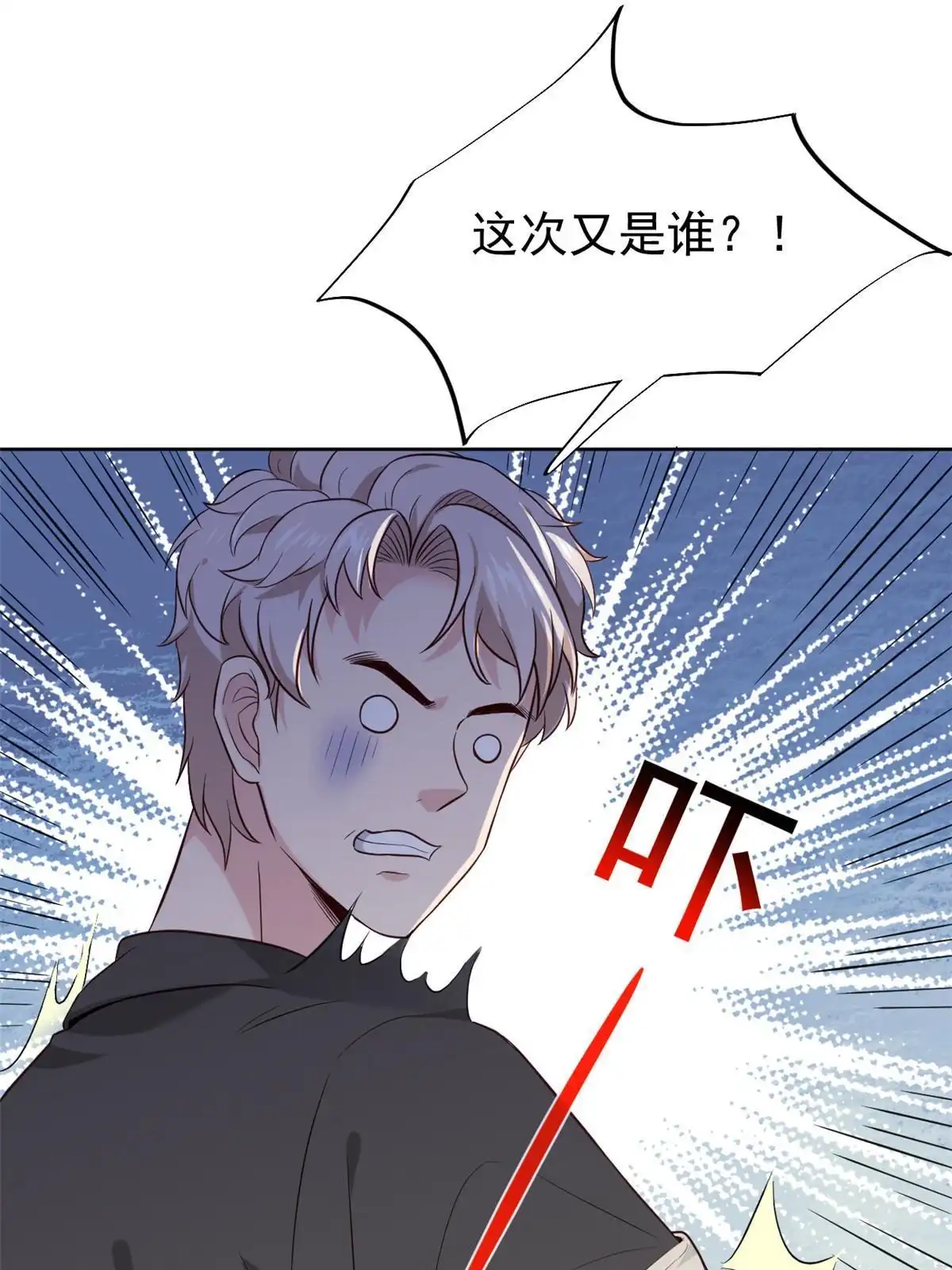 《当医生开了外挂》62 前任PK现任 第40页