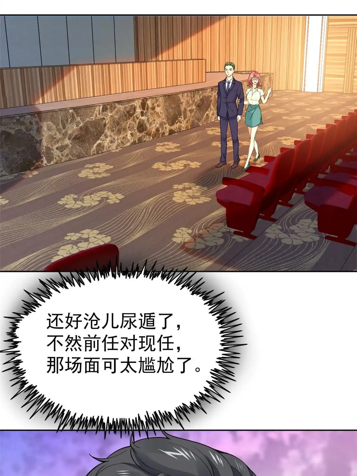 《当医生开了外挂》62 前任PK现任 第3页