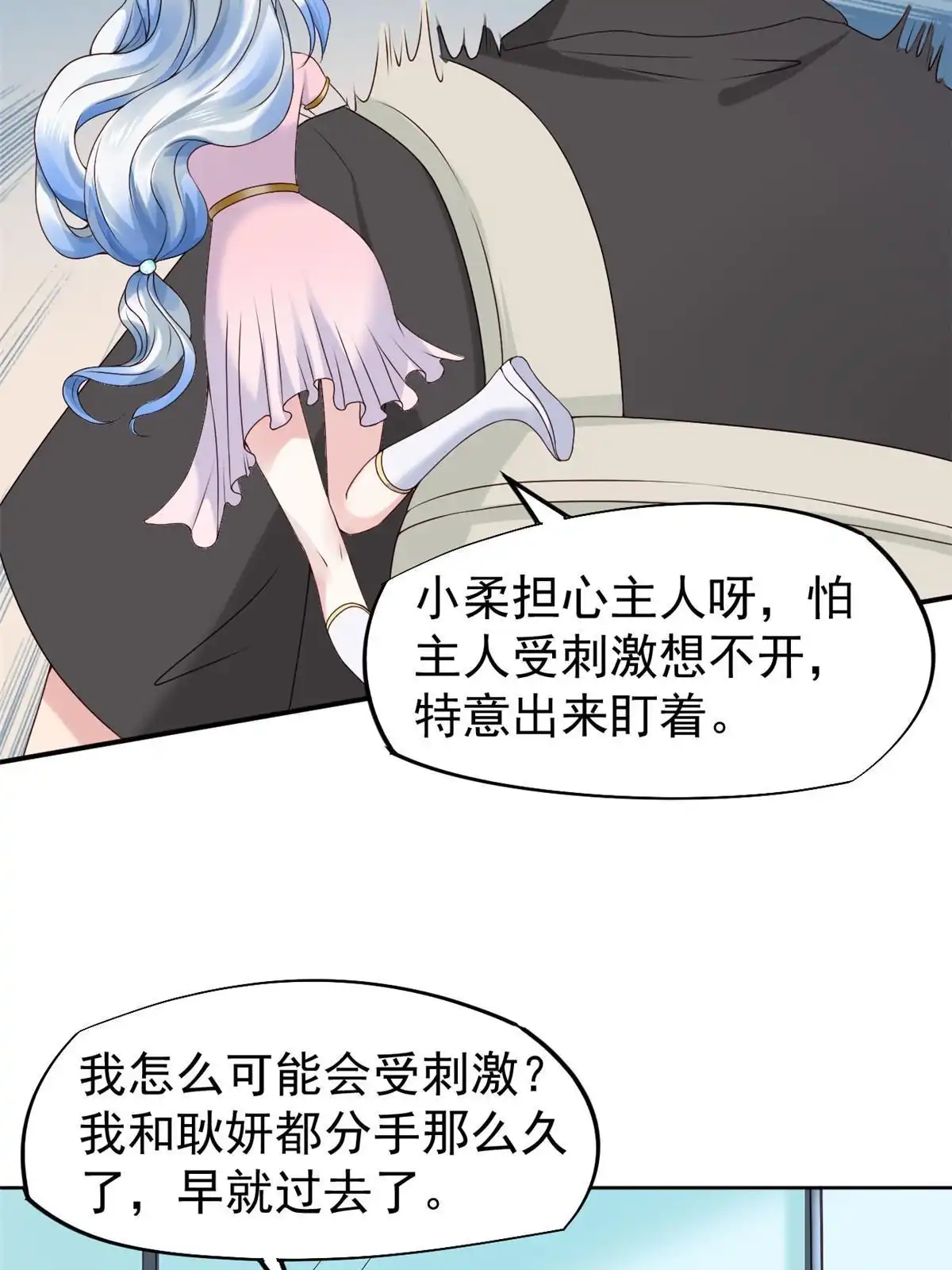 《当医生开了外挂》62 前任PK现任 第31页