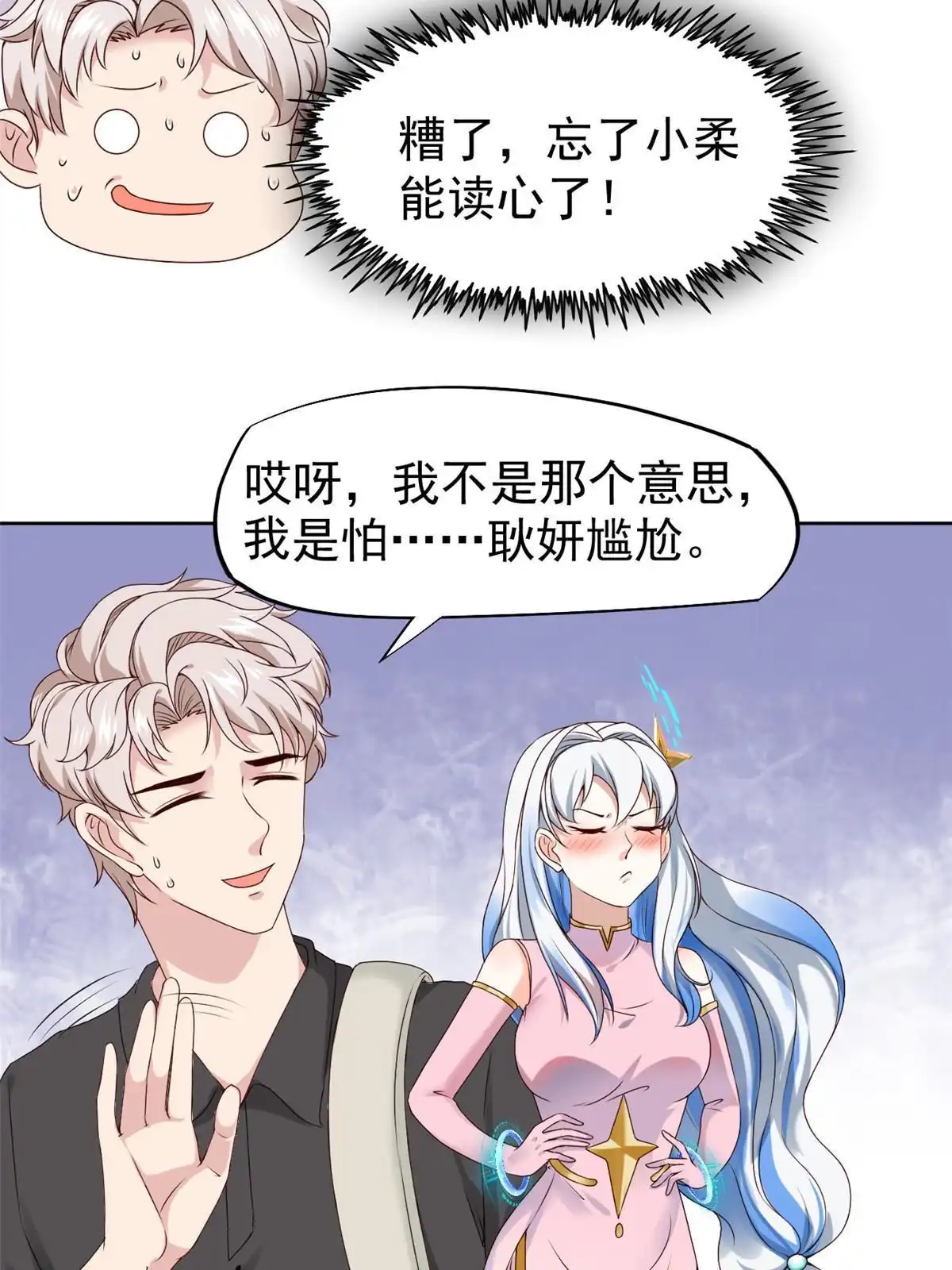 《当医生开了外挂》62 前任PK现任 第36页