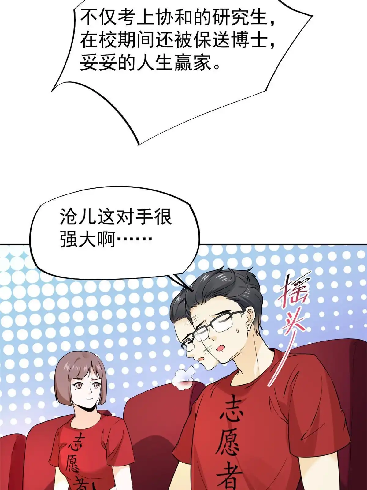 《当医生开了外挂》62 前任PK现任 第10页