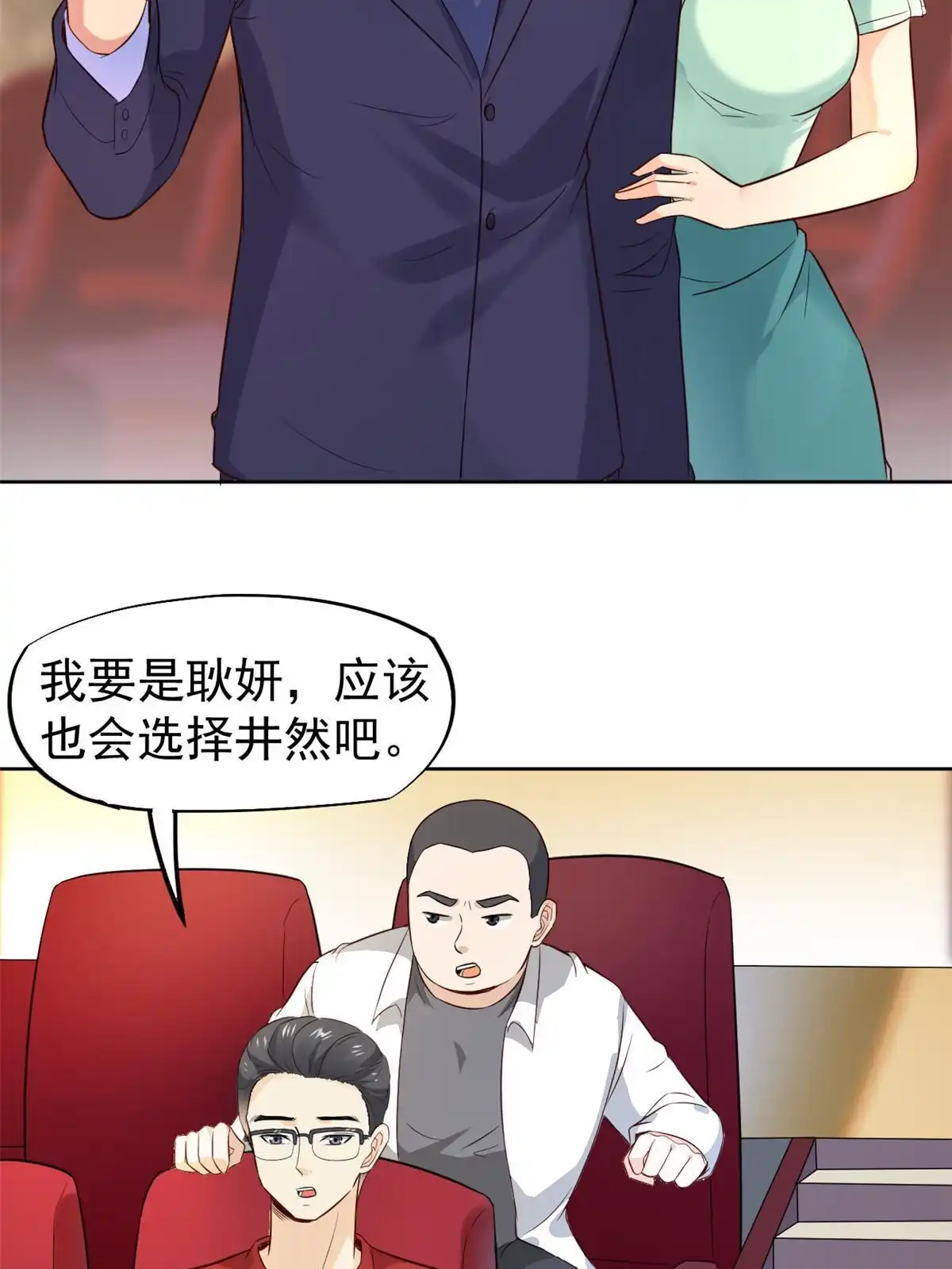 《当医生开了外挂》62 前任PK现任 第24页