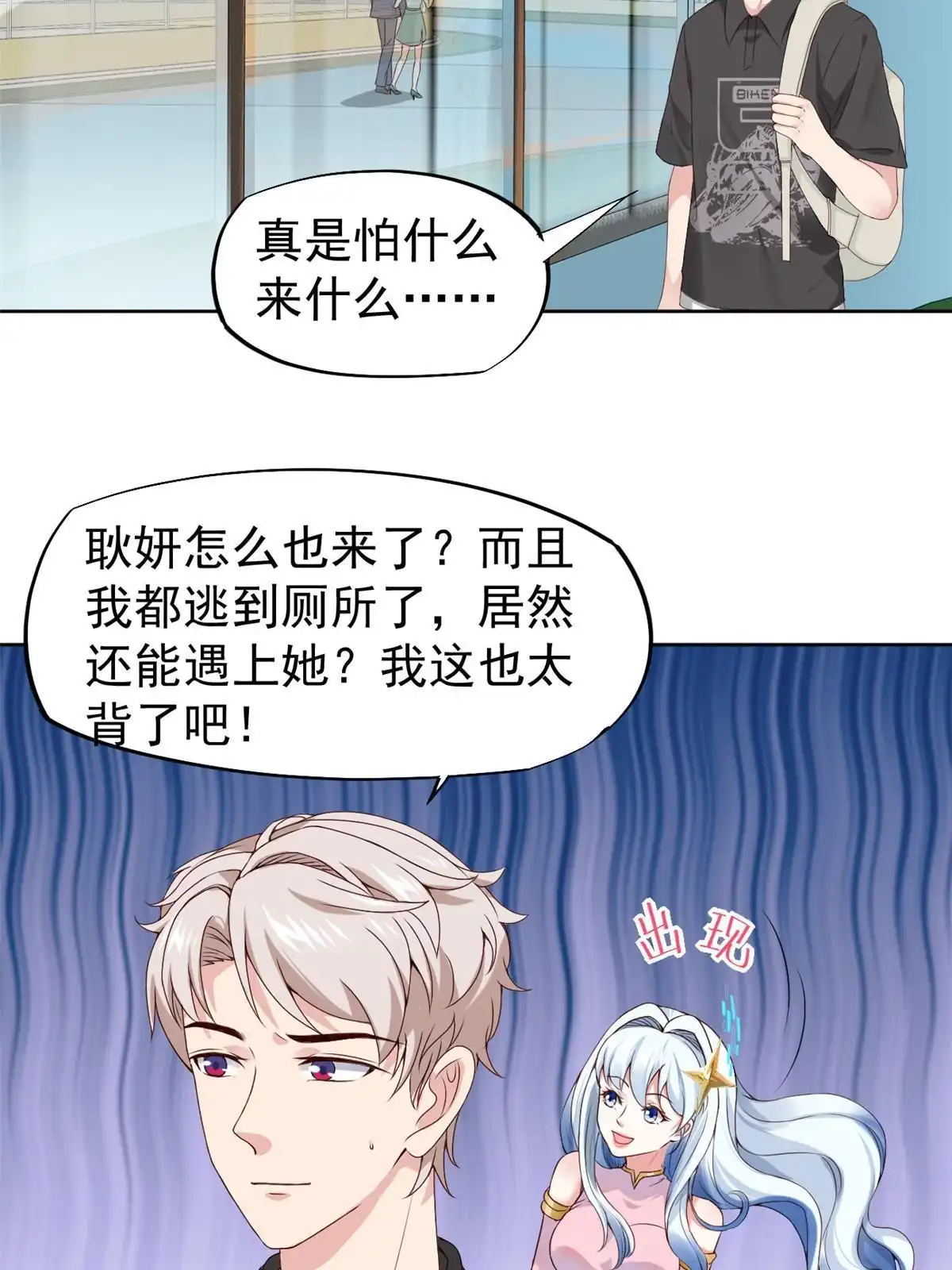 《当医生开了外挂》62 前任PK现任 第29页