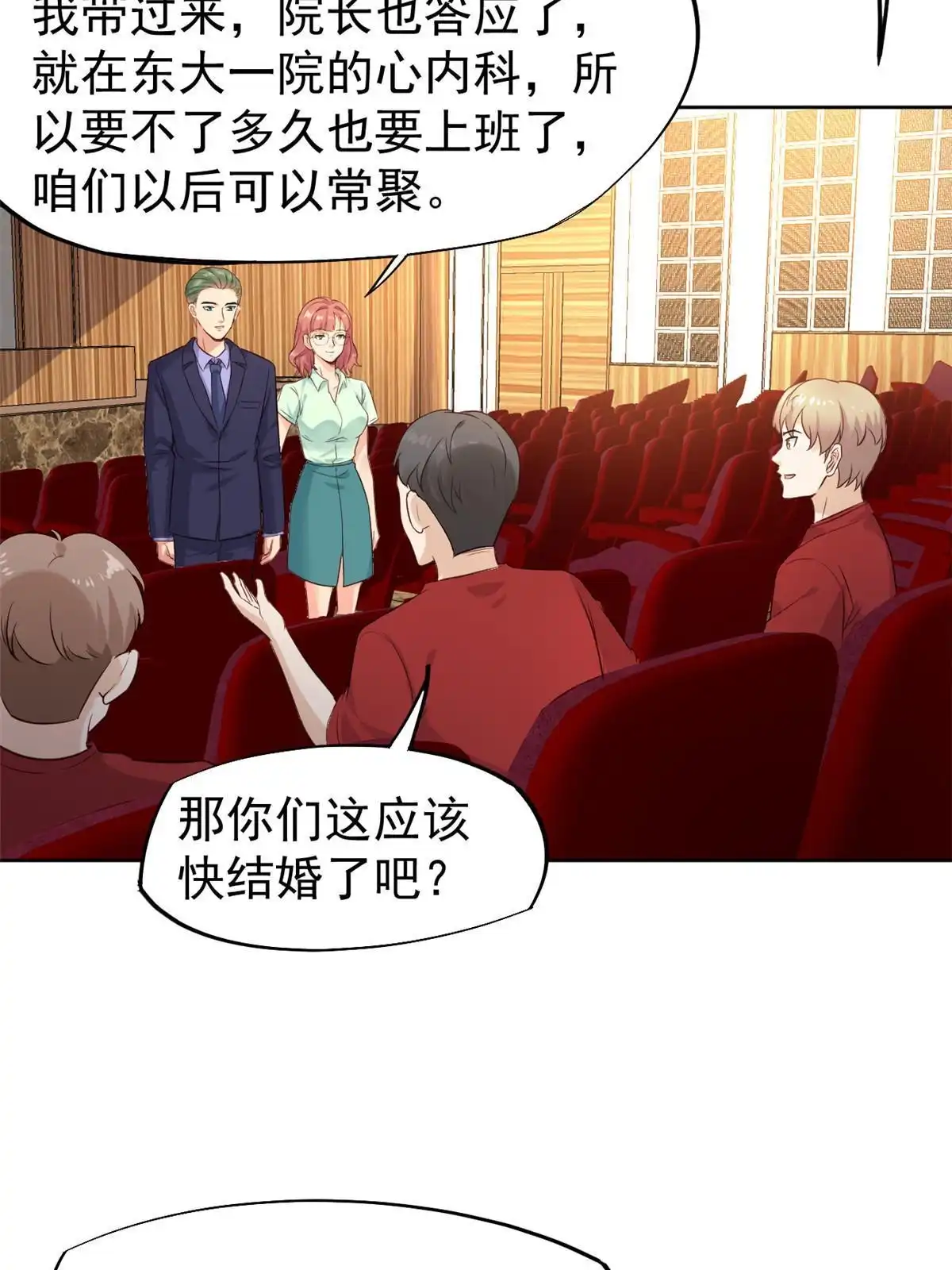 《当医生开了外挂》62 前任PK现任 第21页