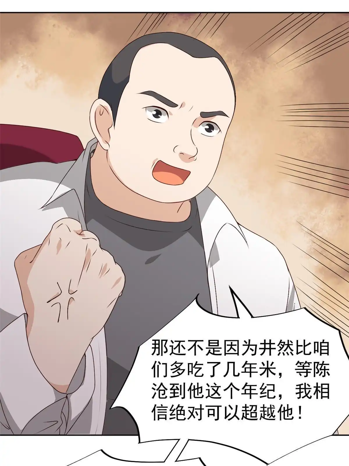 《当医生开了外挂》62 前任PK现任 第27页