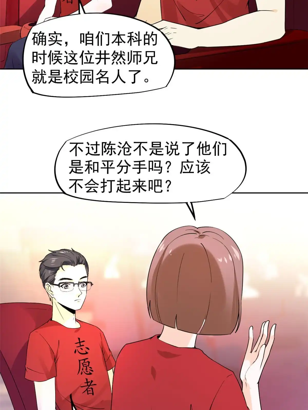 《当医生开了外挂》62 前任PK现任 第11页