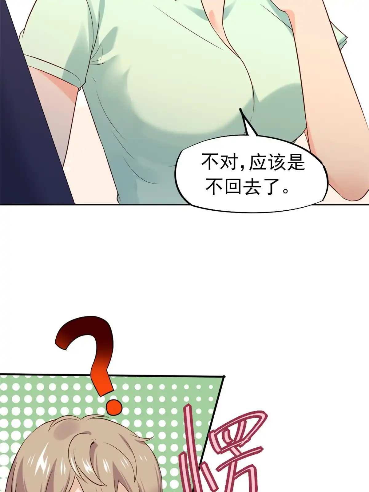 《当医生开了外挂》62 前任PK现任 第16页
