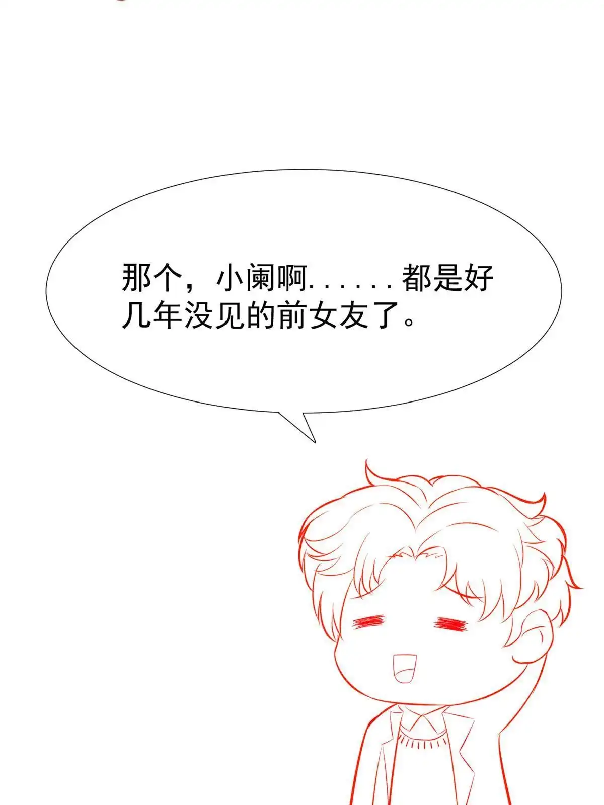 《当医生开了外挂》62 前任PK现任 第44页