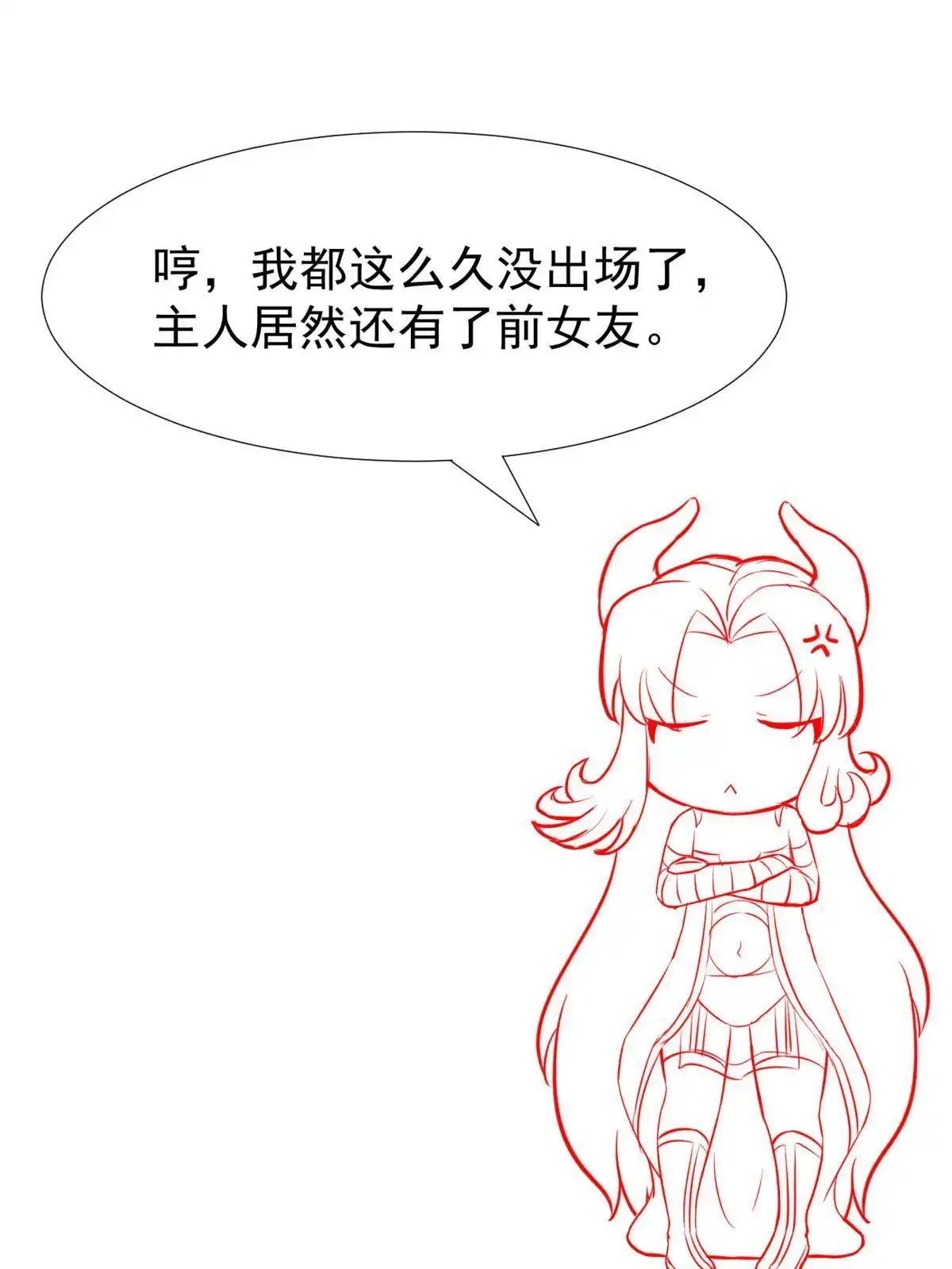 《当医生开了外挂》62 前任PK现任 第42页