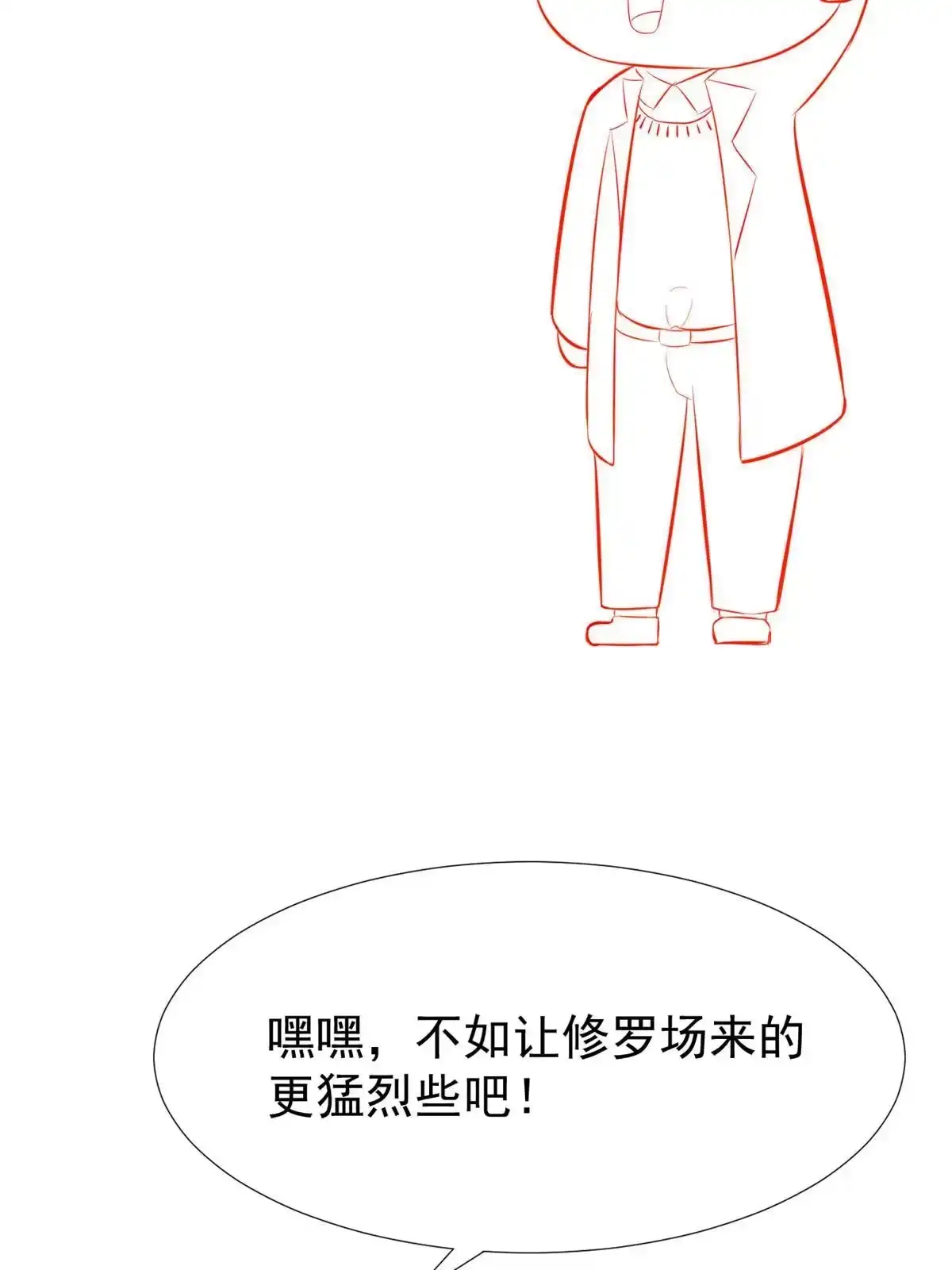 《当医生开了外挂》62 前任PK现任 第47页