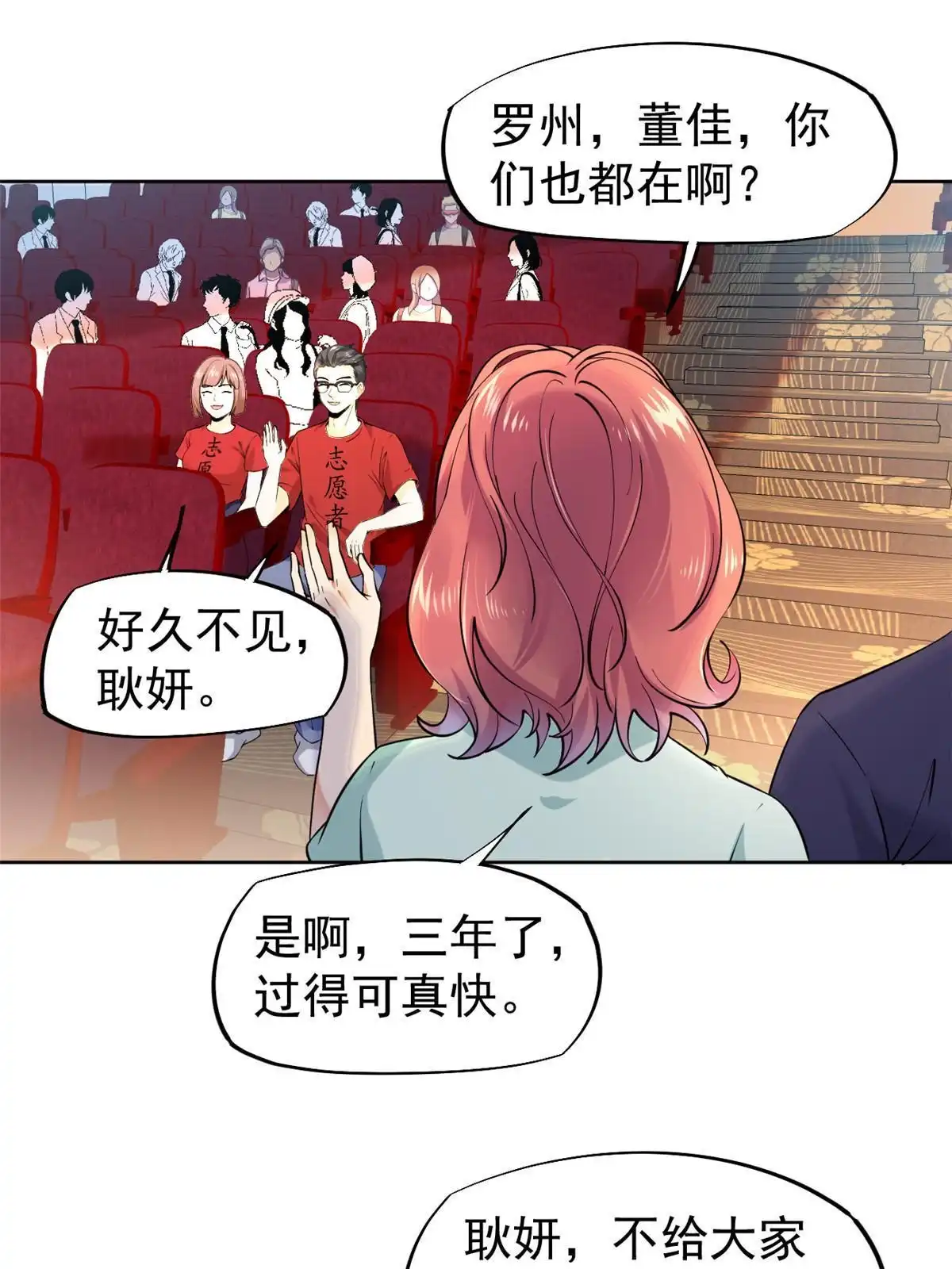 《当医生开了外挂》62 前任PK现任 第5页