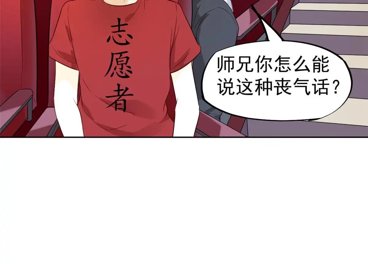《当医生开了外挂》62 前任PK现任 第25页