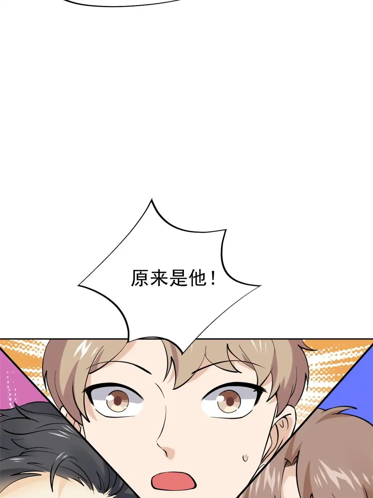 《当医生开了外挂》62 前任PK现任 第8页