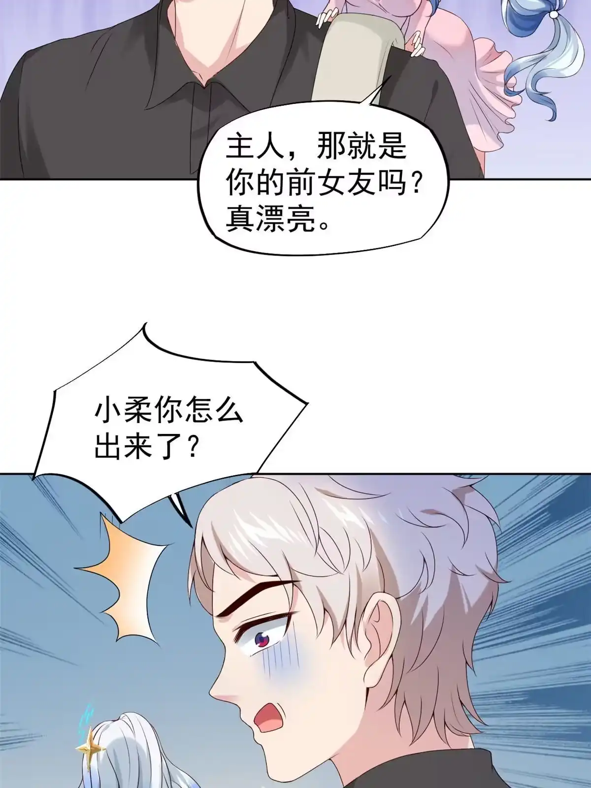 《当医生开了外挂》62 前任PK现任 第30页