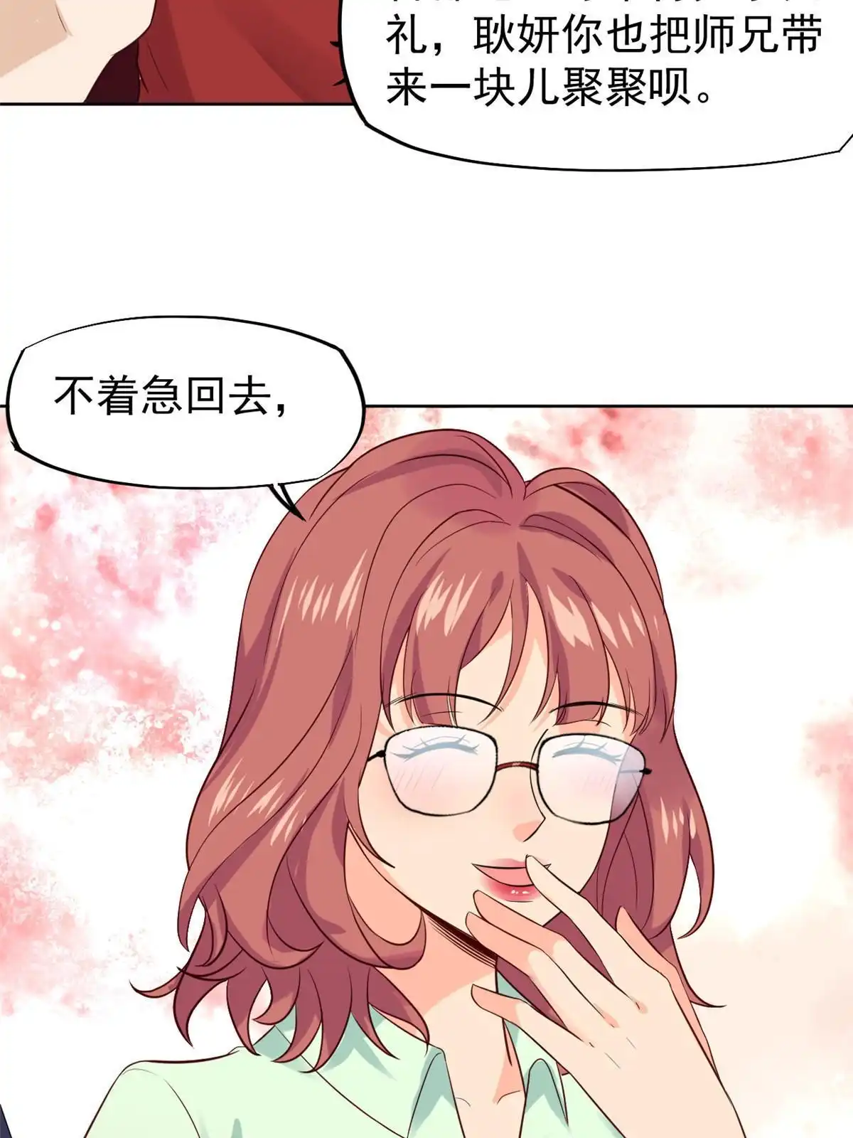 《当医生开了外挂》62 前任PK现任 第15页