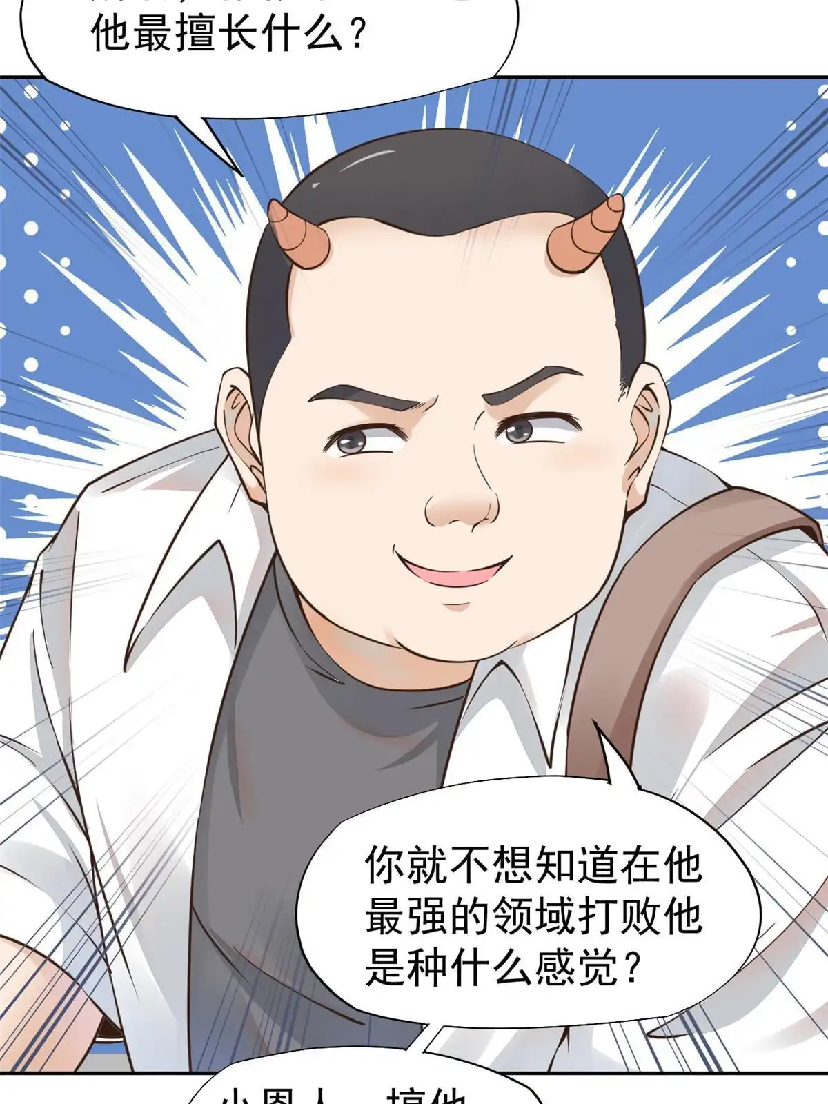 《当医生开了外挂》63 战胜井然 第9页