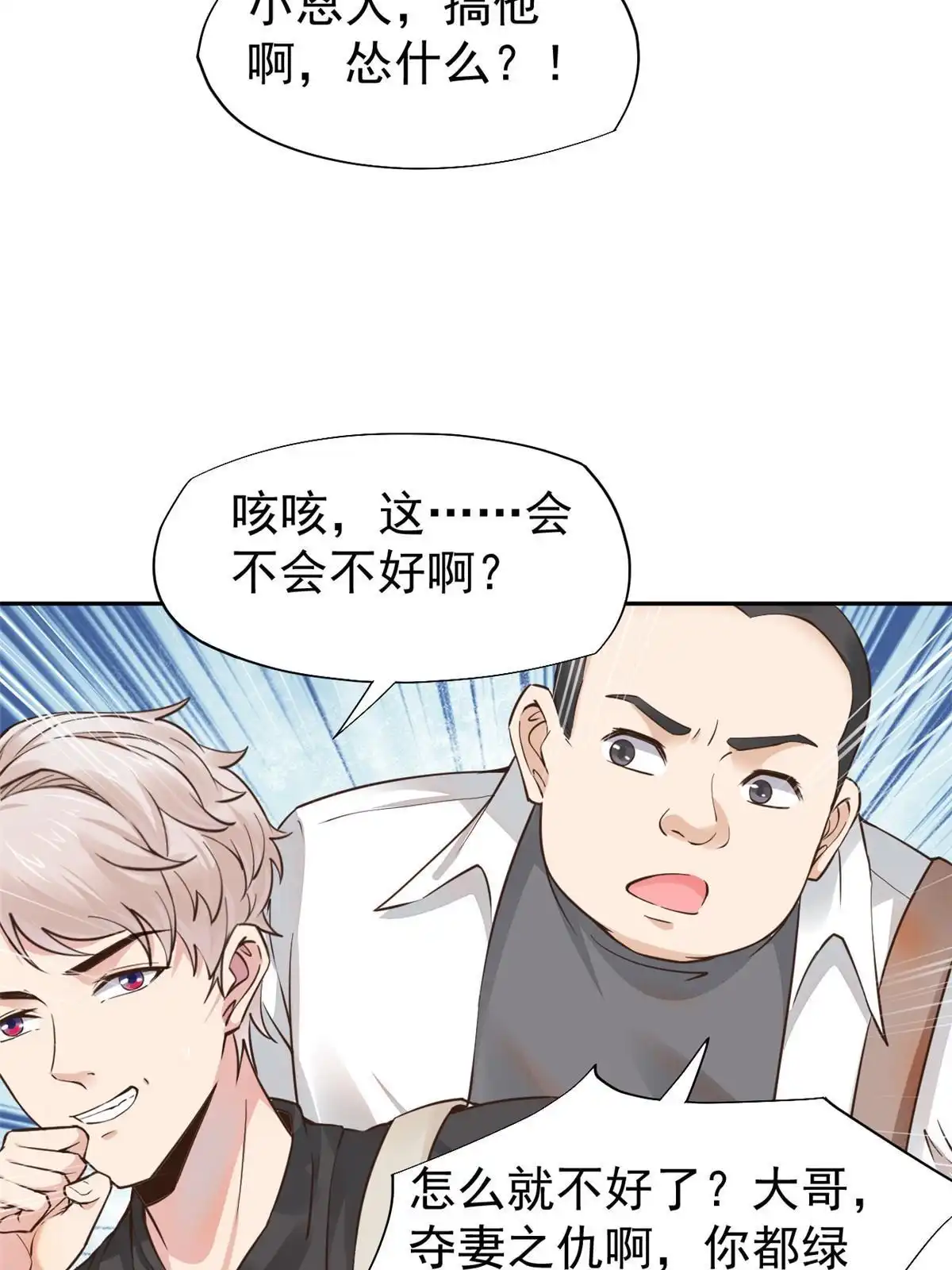 《当医生开了外挂》63 战胜井然 第10页