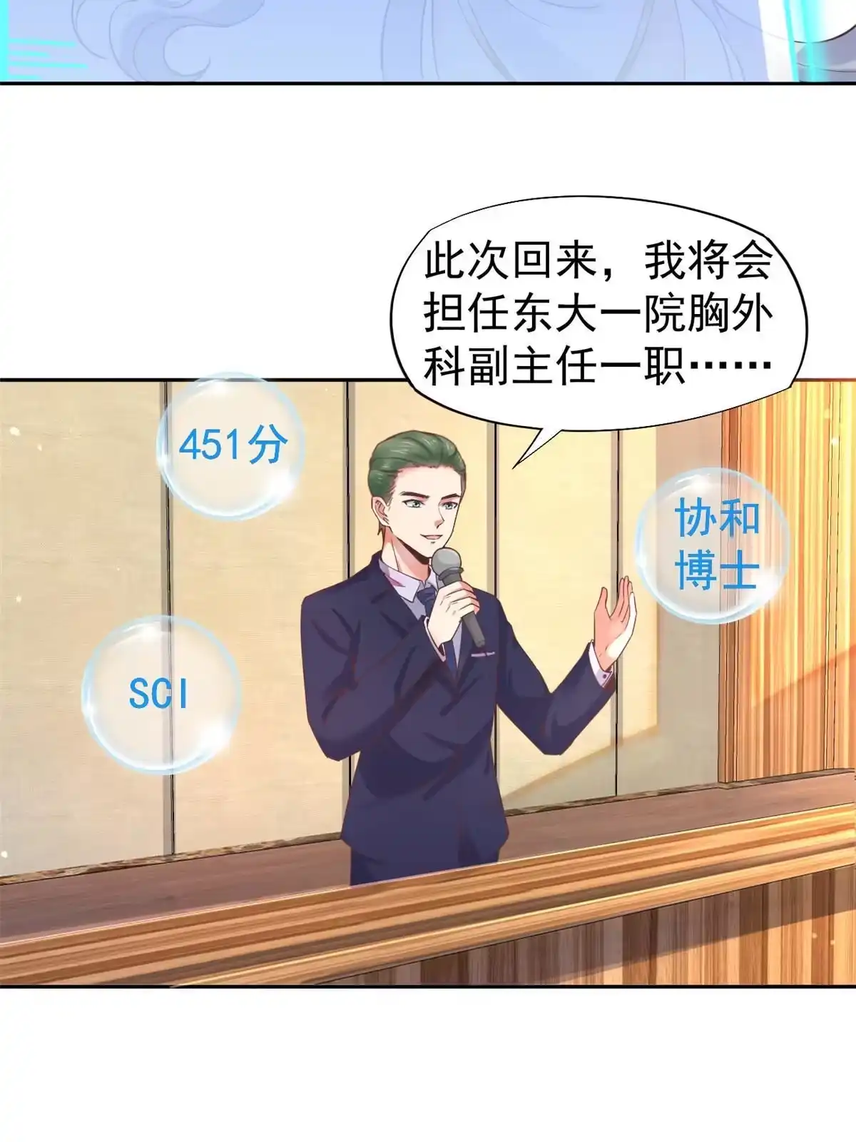 《当医生开了外挂》63 战胜井然 第26页