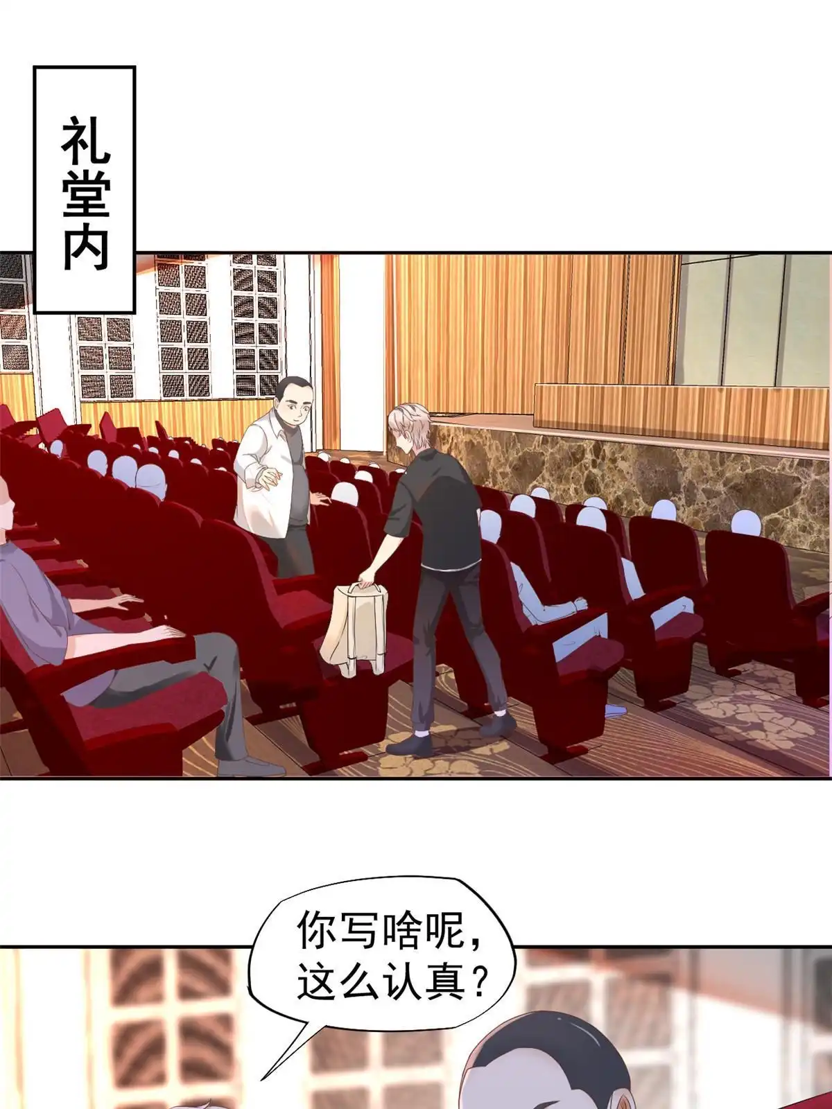 《当医生开了外挂》63 战胜井然 第16页