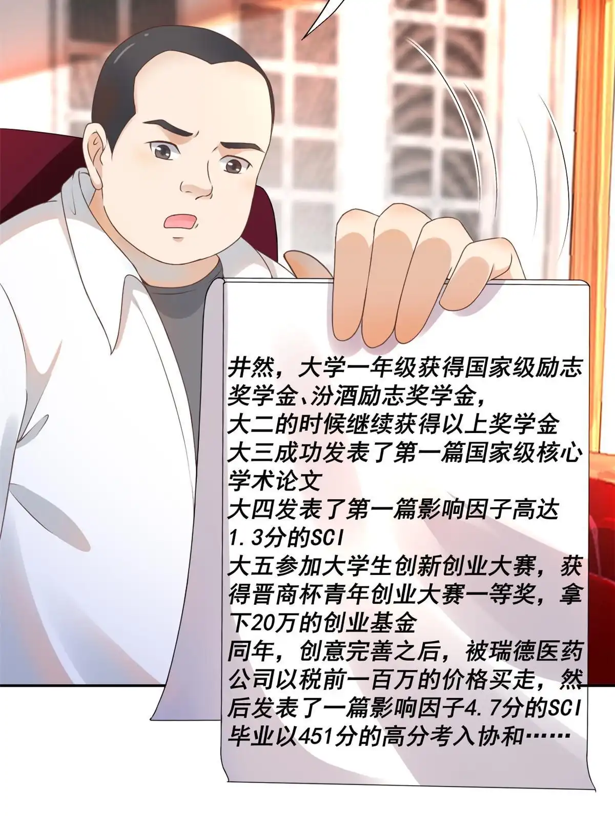 《当医生开了外挂》63 战胜井然 第18页