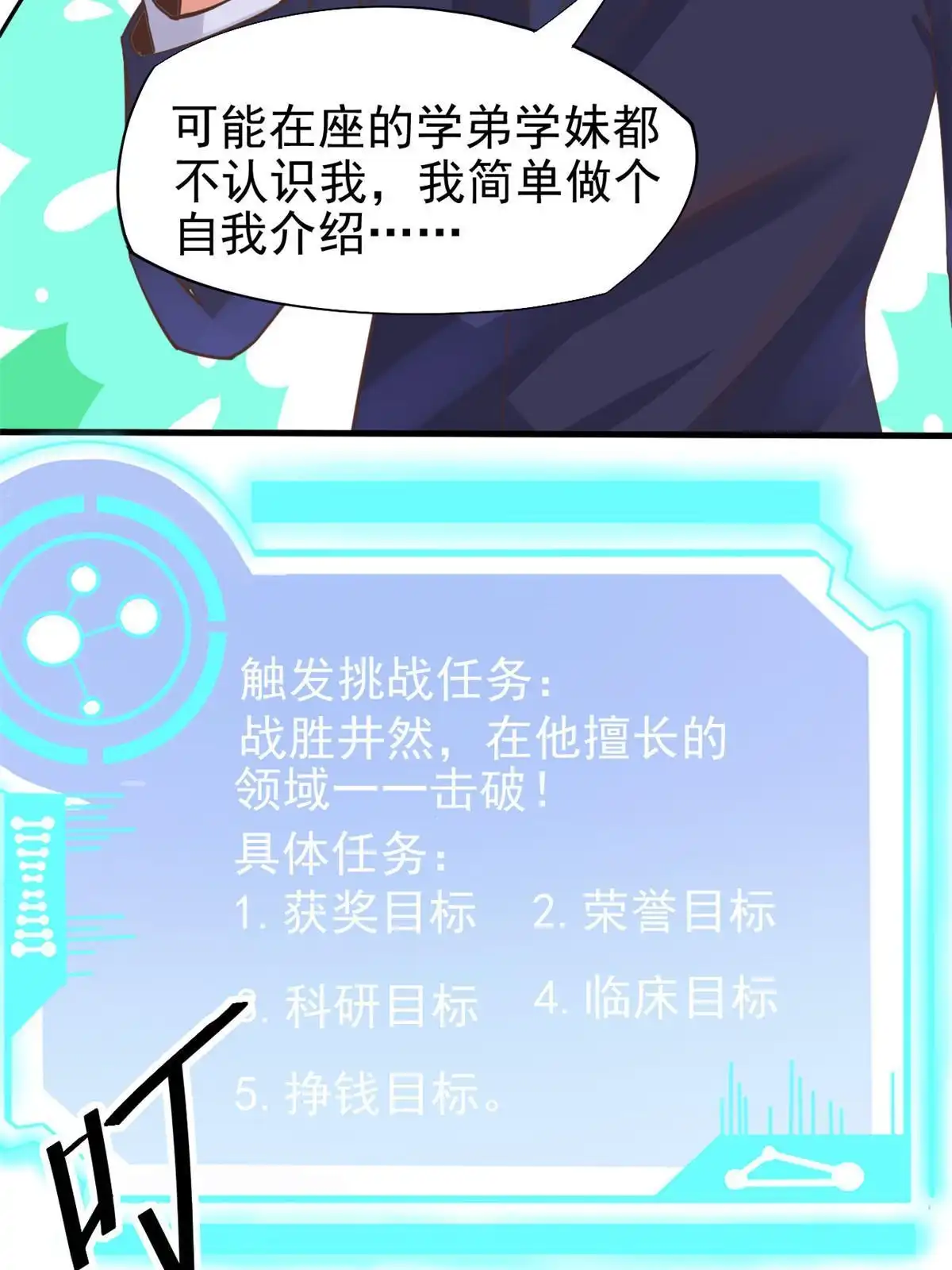 《当医生开了外挂》63 战胜井然 第21页
