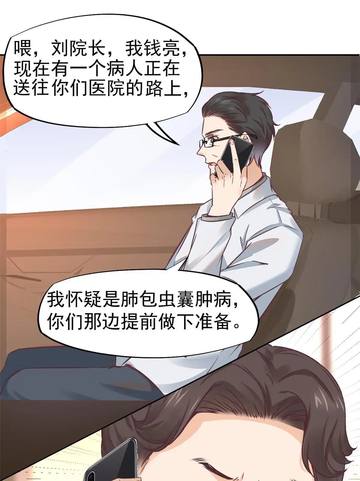 《当医生开了外挂》64 这小子不是新生吗 第27页
