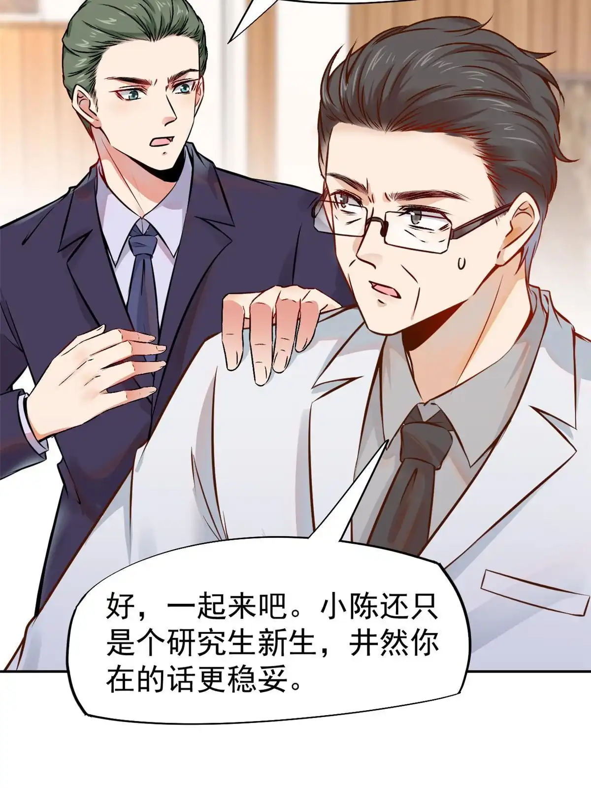 《当医生开了外挂》64 这小子不是新生吗 第20页