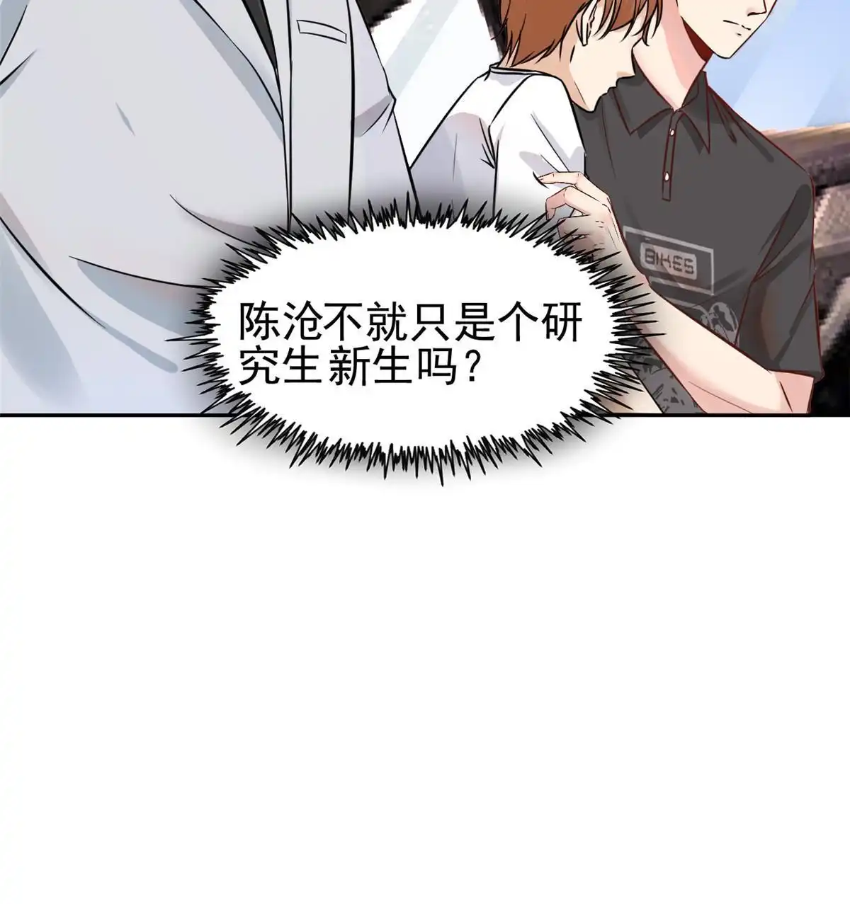 《当医生开了外挂》64 这小子不是新生吗 第43页