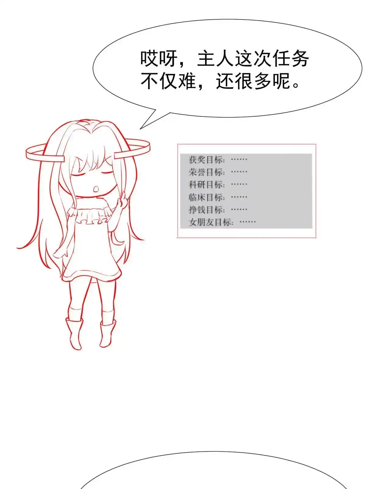 《当医生开了外挂》64 这小子不是新生吗 第44页