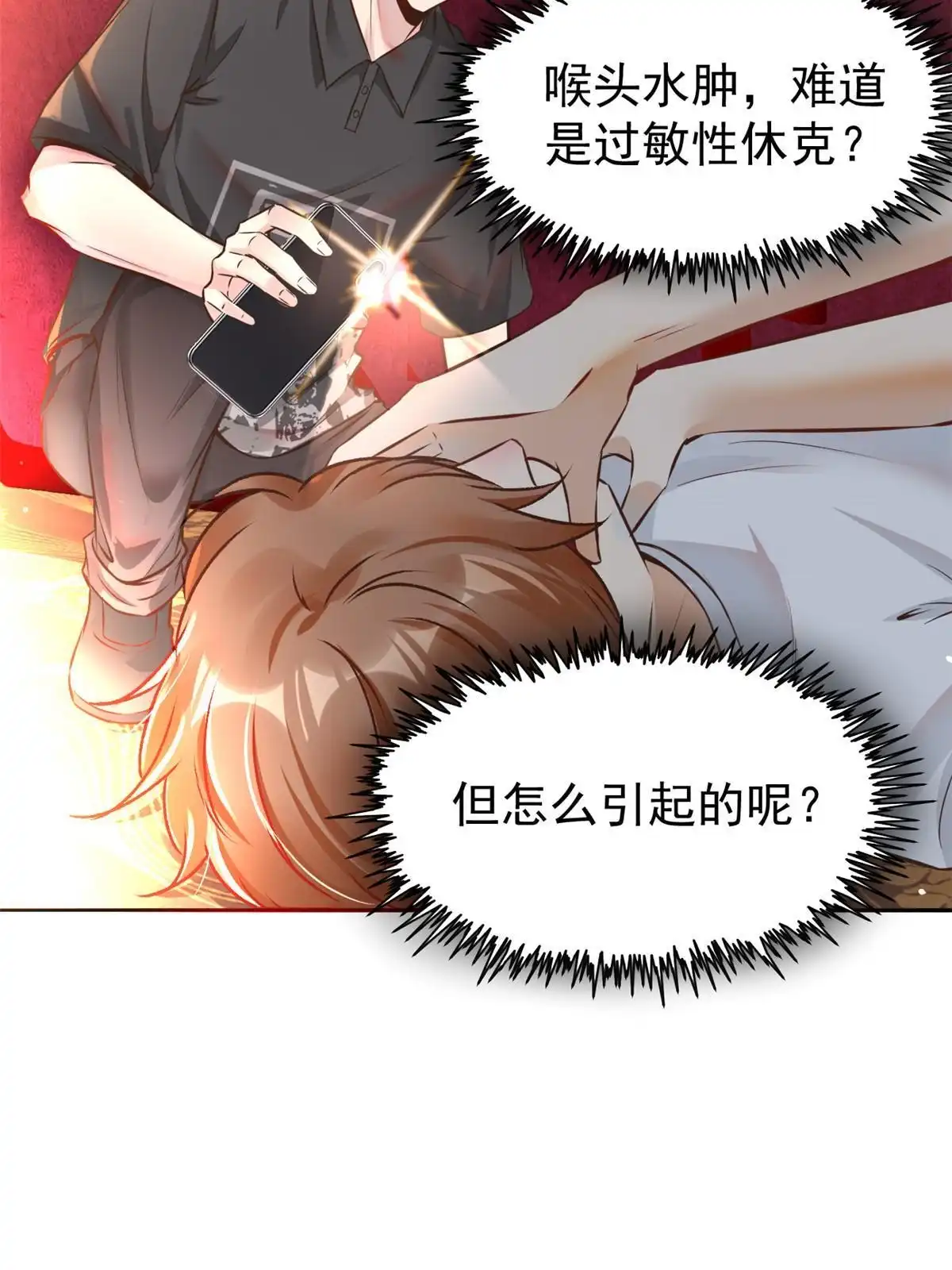 《当医生开了外挂》64 这小子不是新生吗 第6页