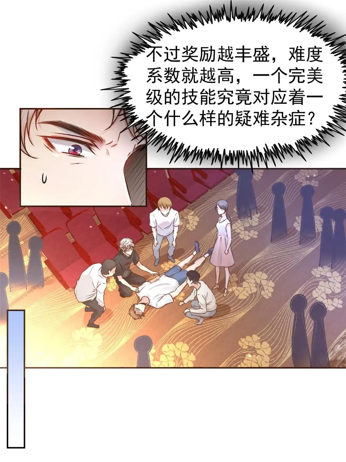 《当医生开了外挂》64 这小子不是新生吗 第2页